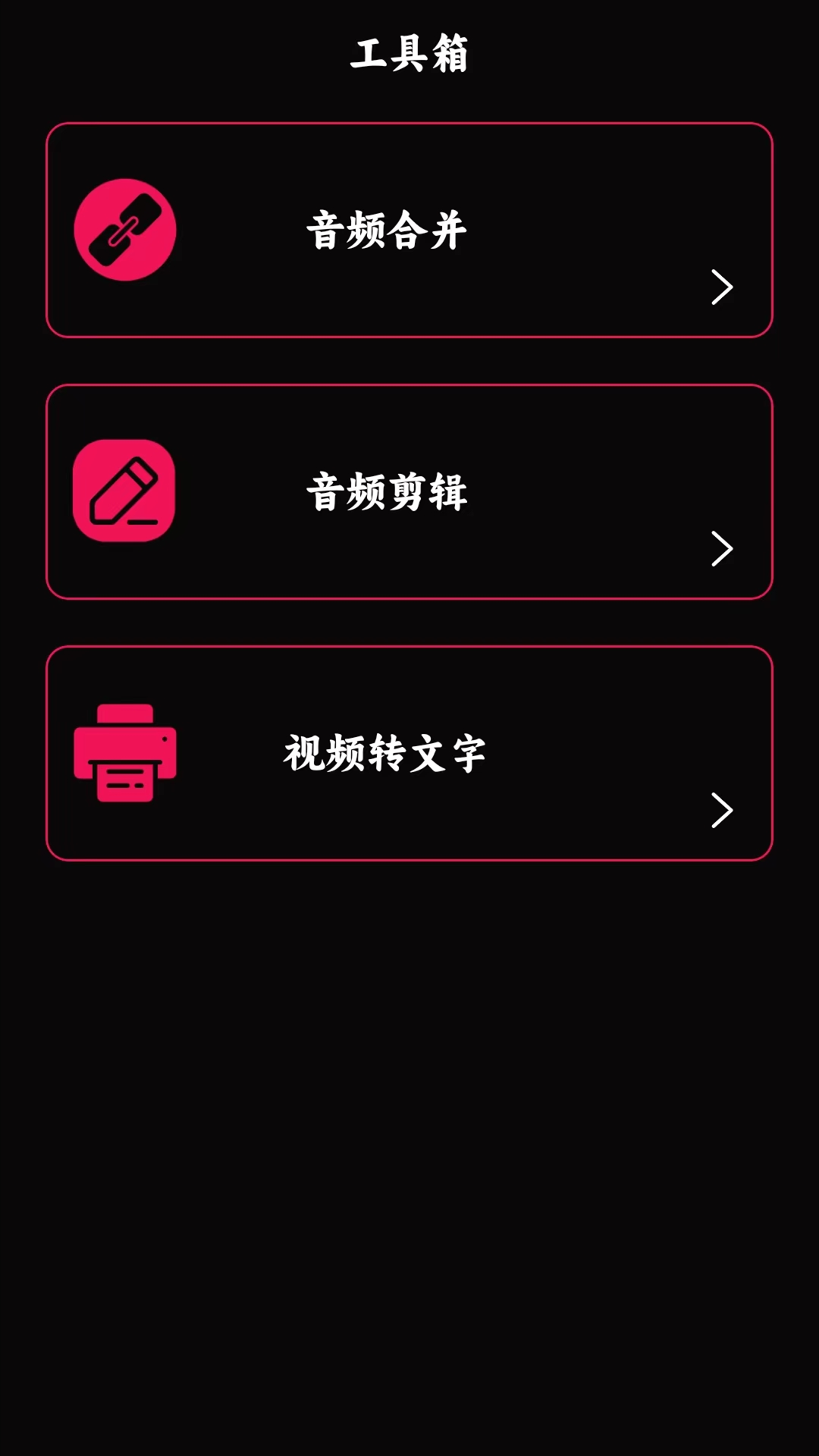 语音录音大师截图