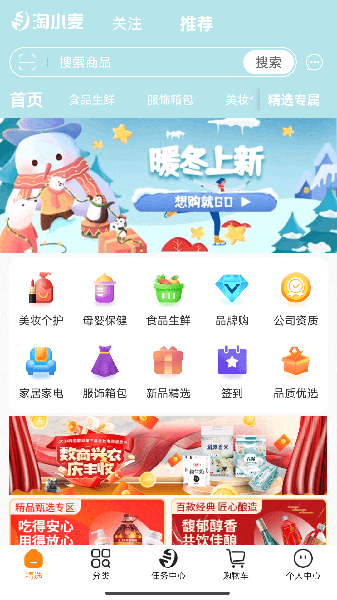 淘小麦截图