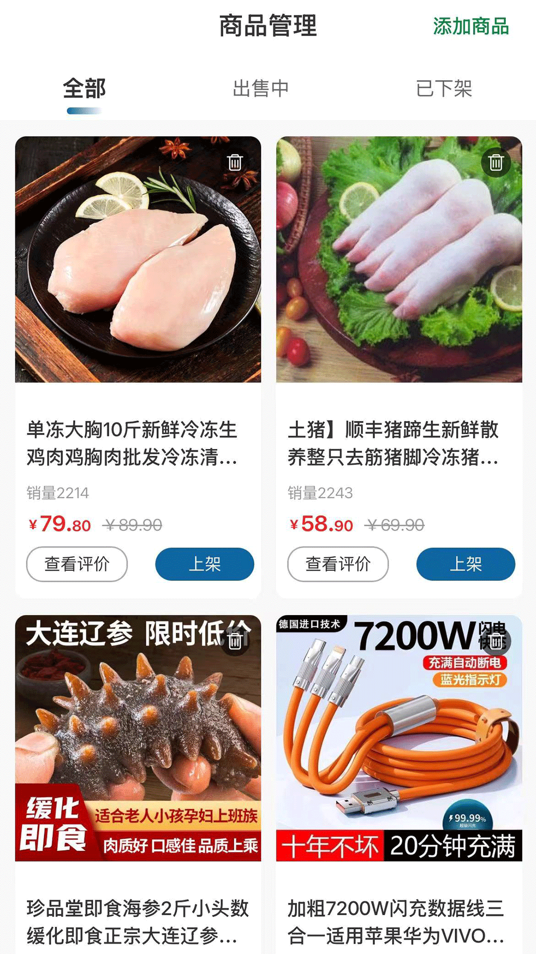 冷链品牌仓商家端截图