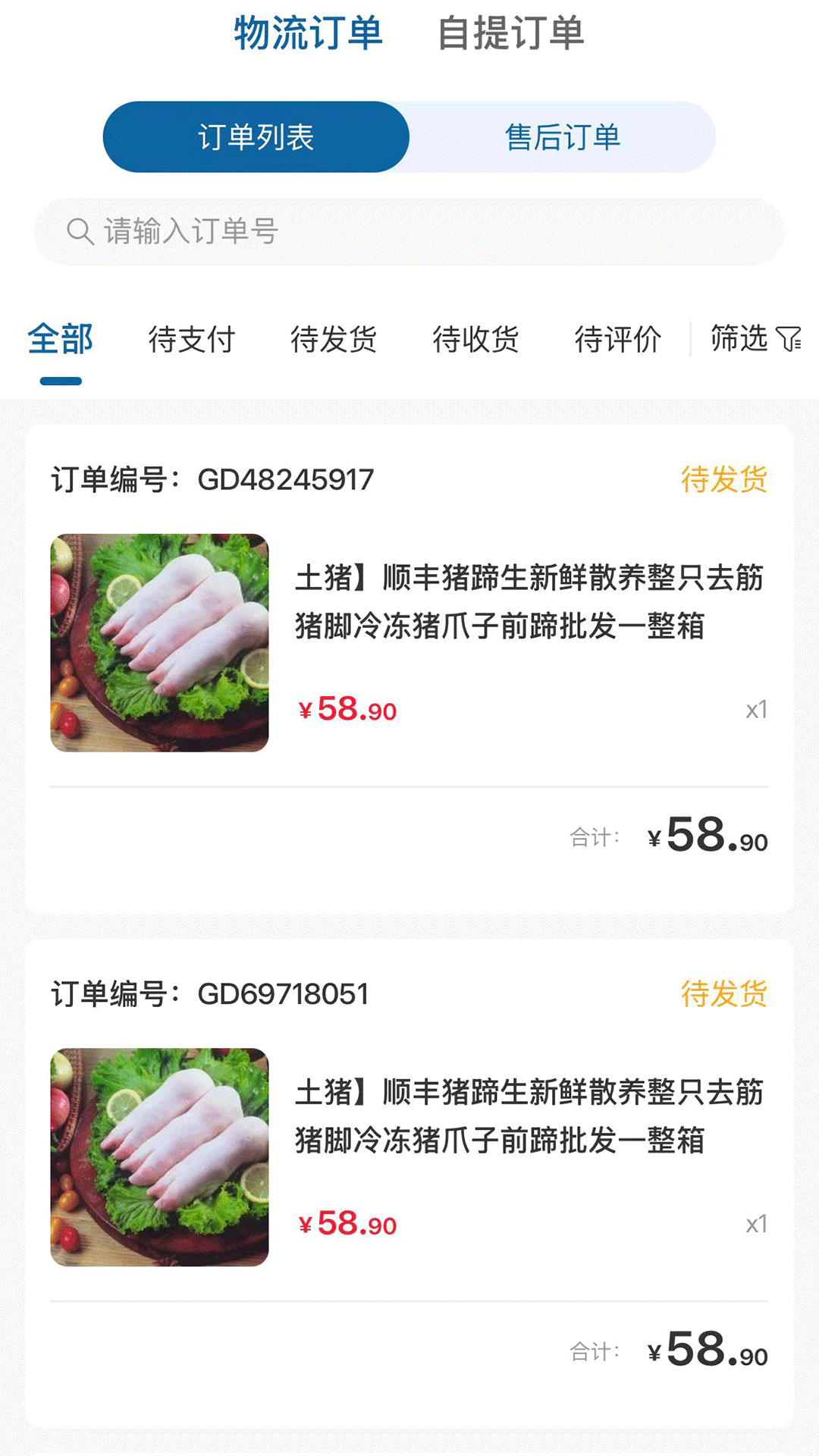 冷链品牌仓商家端截图