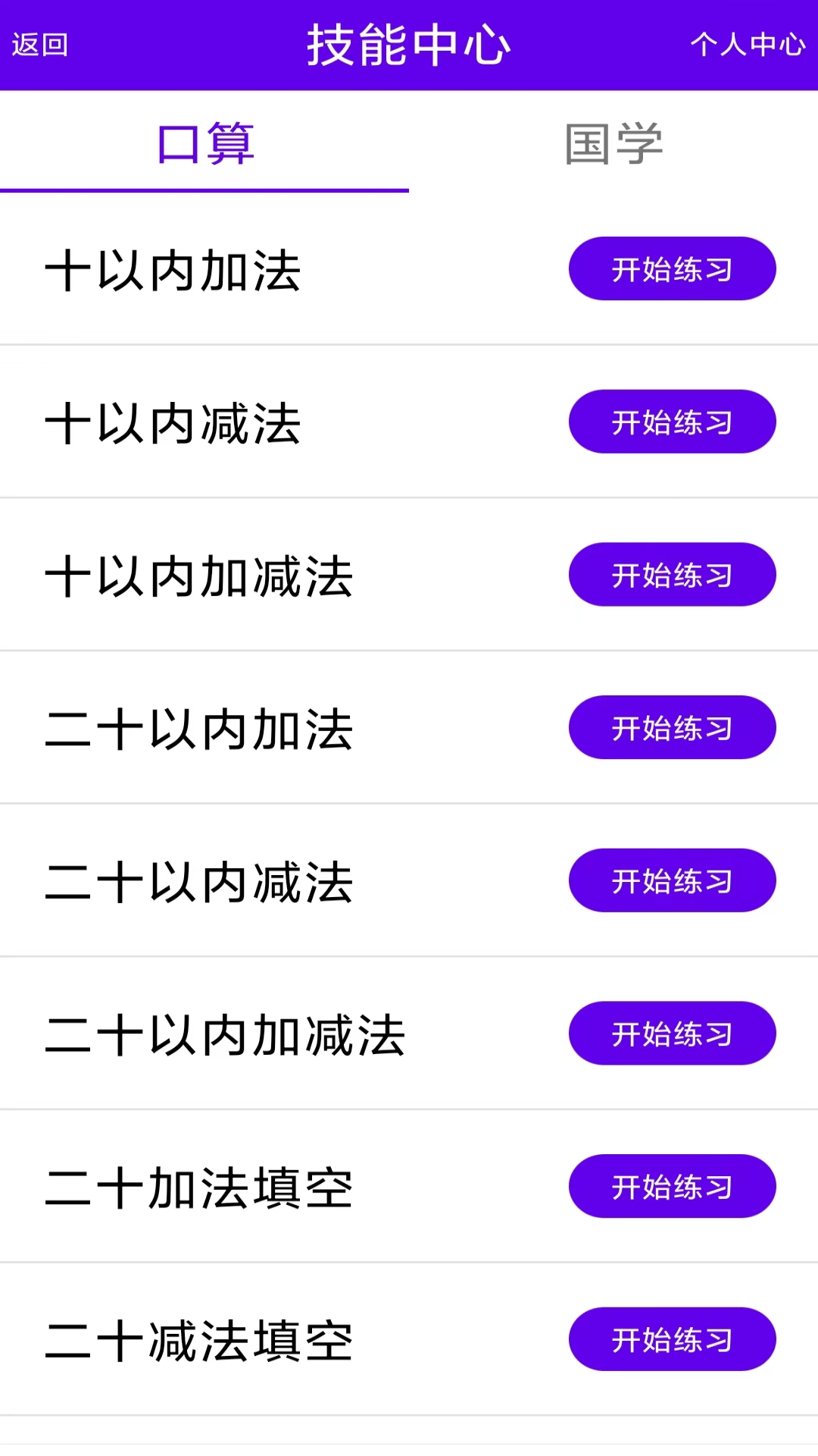 语音口算截图