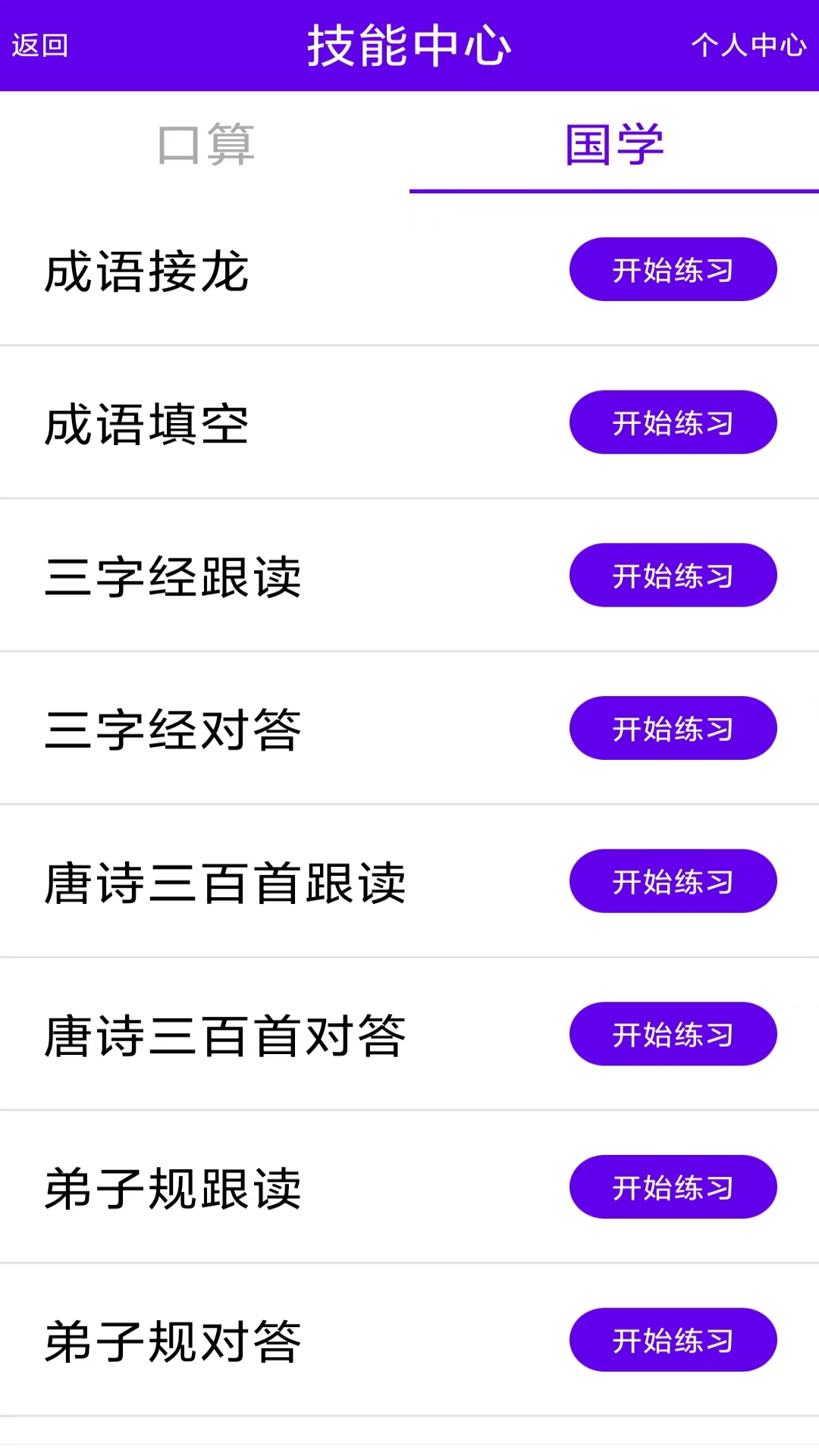 语音口算截图
