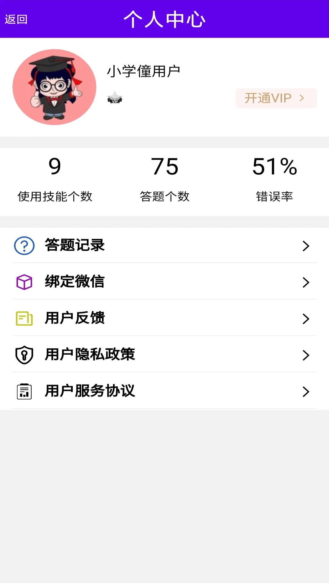语音口算截图