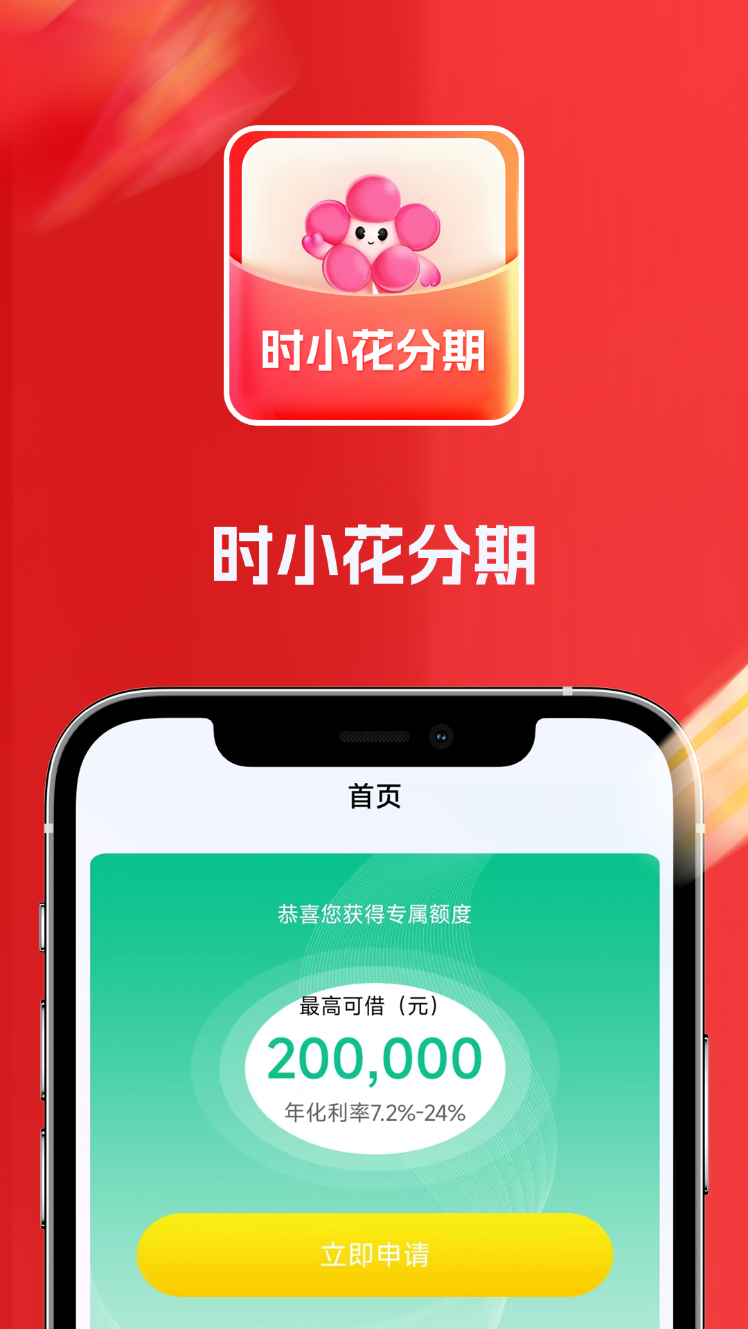 时小花分期截图