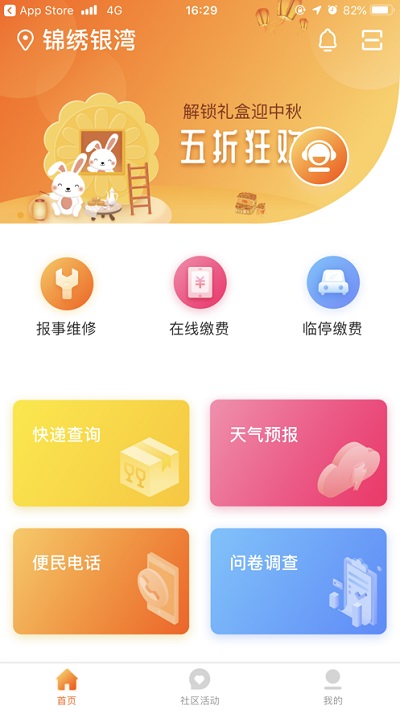 敏乐家截图