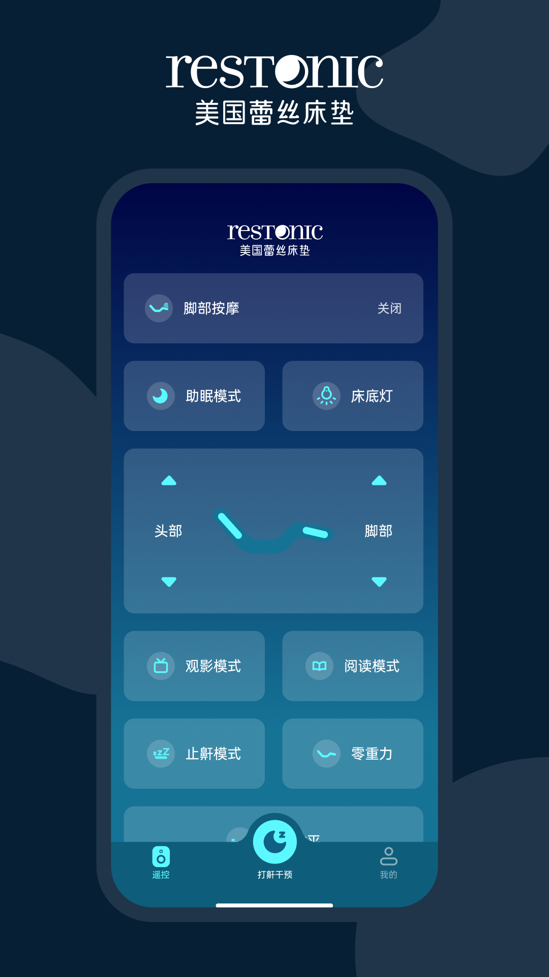 蕾丝智慧睡眠截图