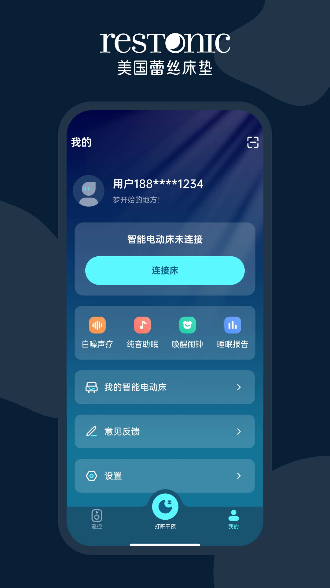 蕾丝智慧睡眠截图
