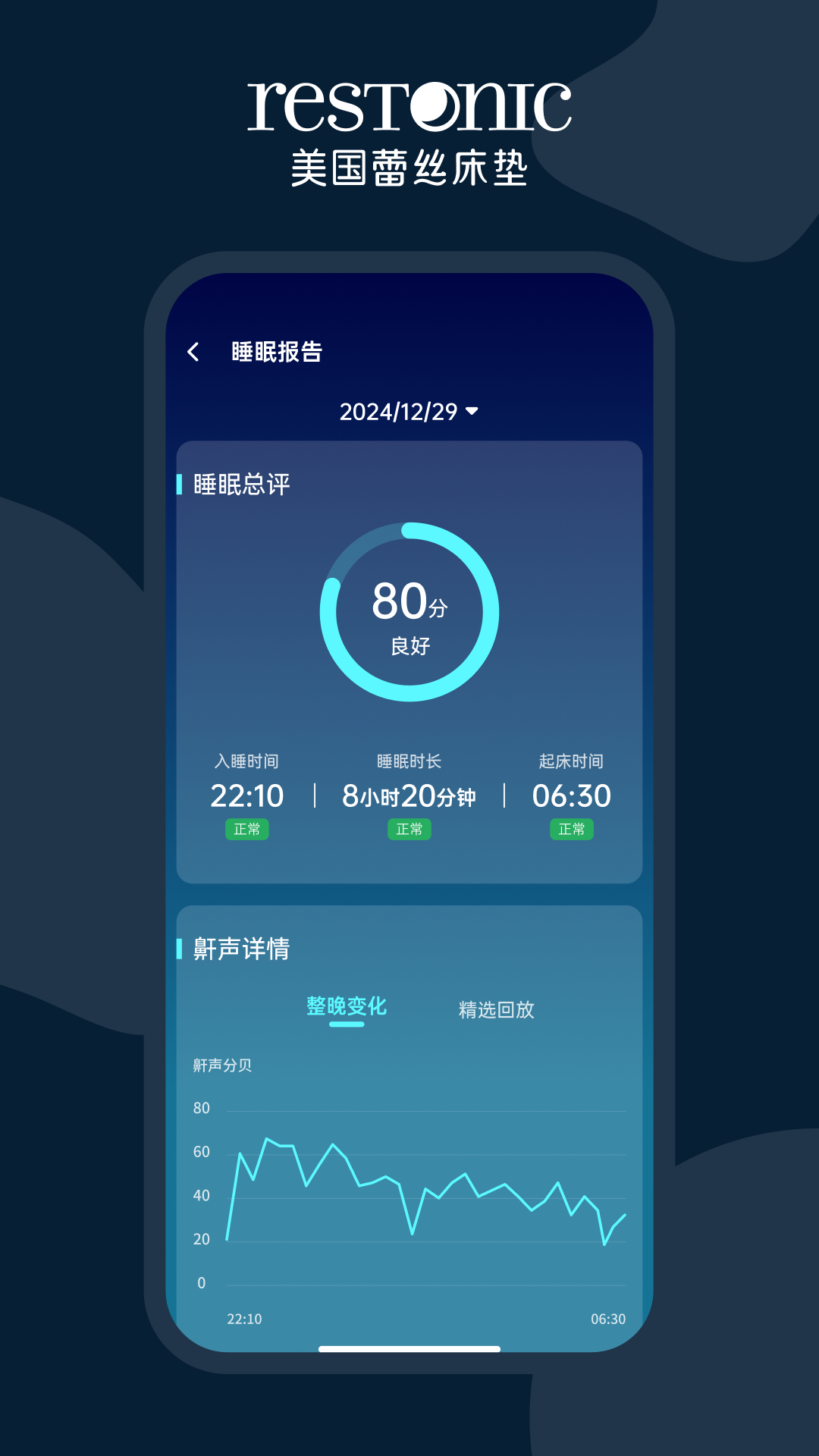 蕾丝智慧睡眠截图