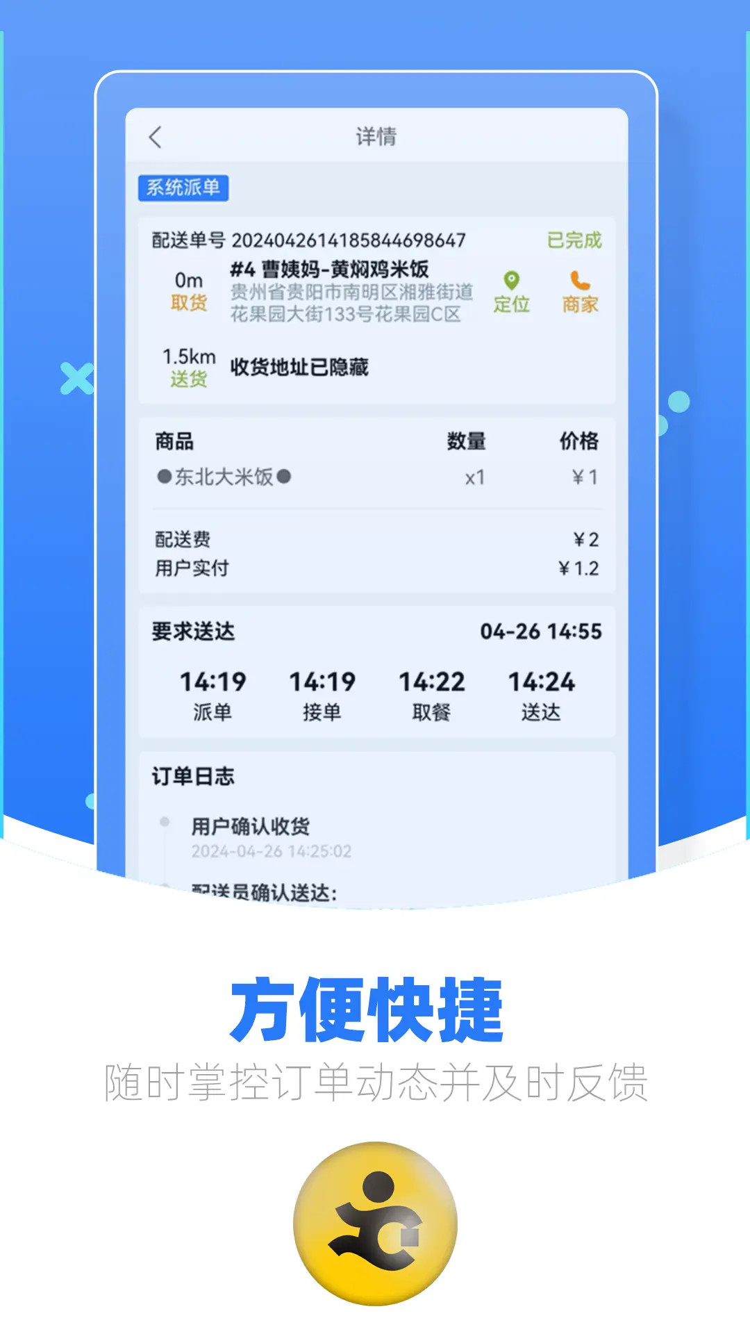 优腿配送端截图