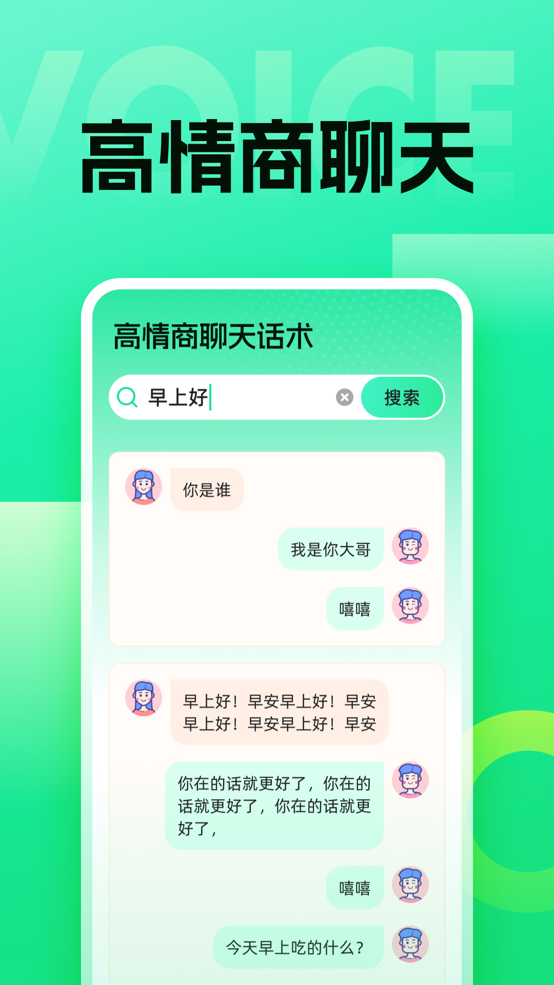 语音键盘截图