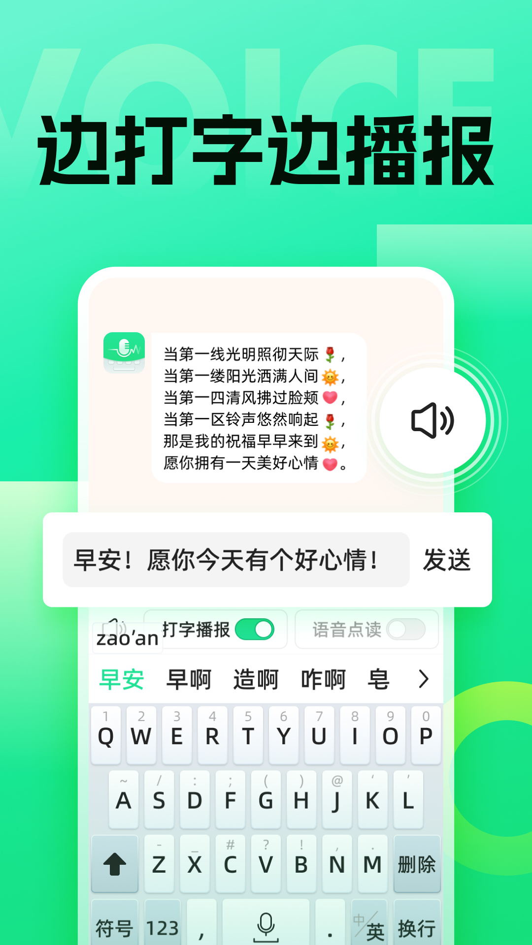 语音键盘截图
