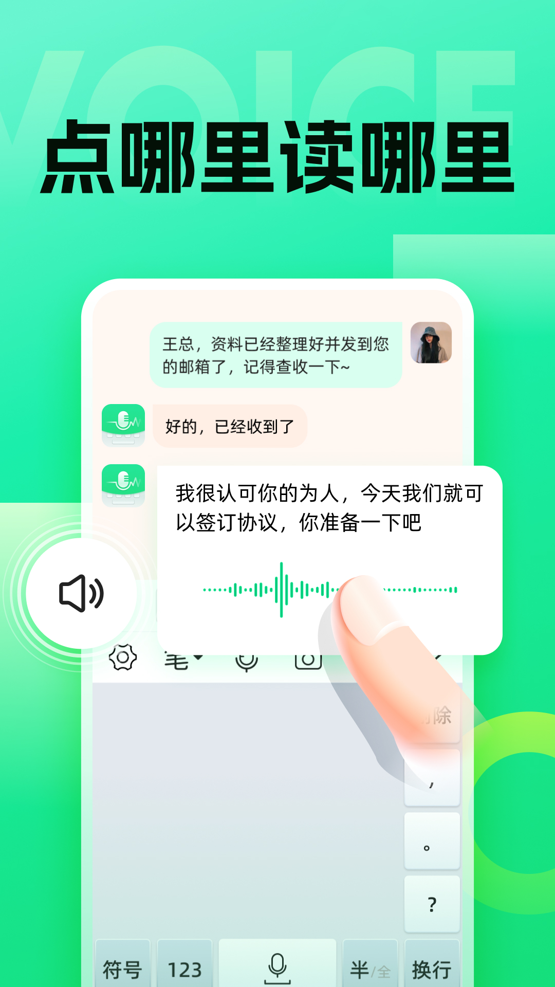 语音键盘截图