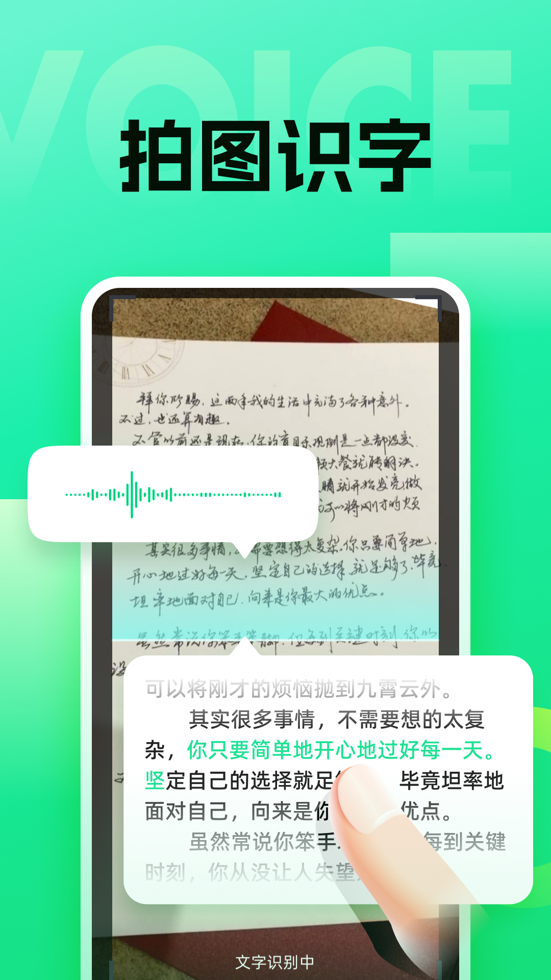 语音键盘截图