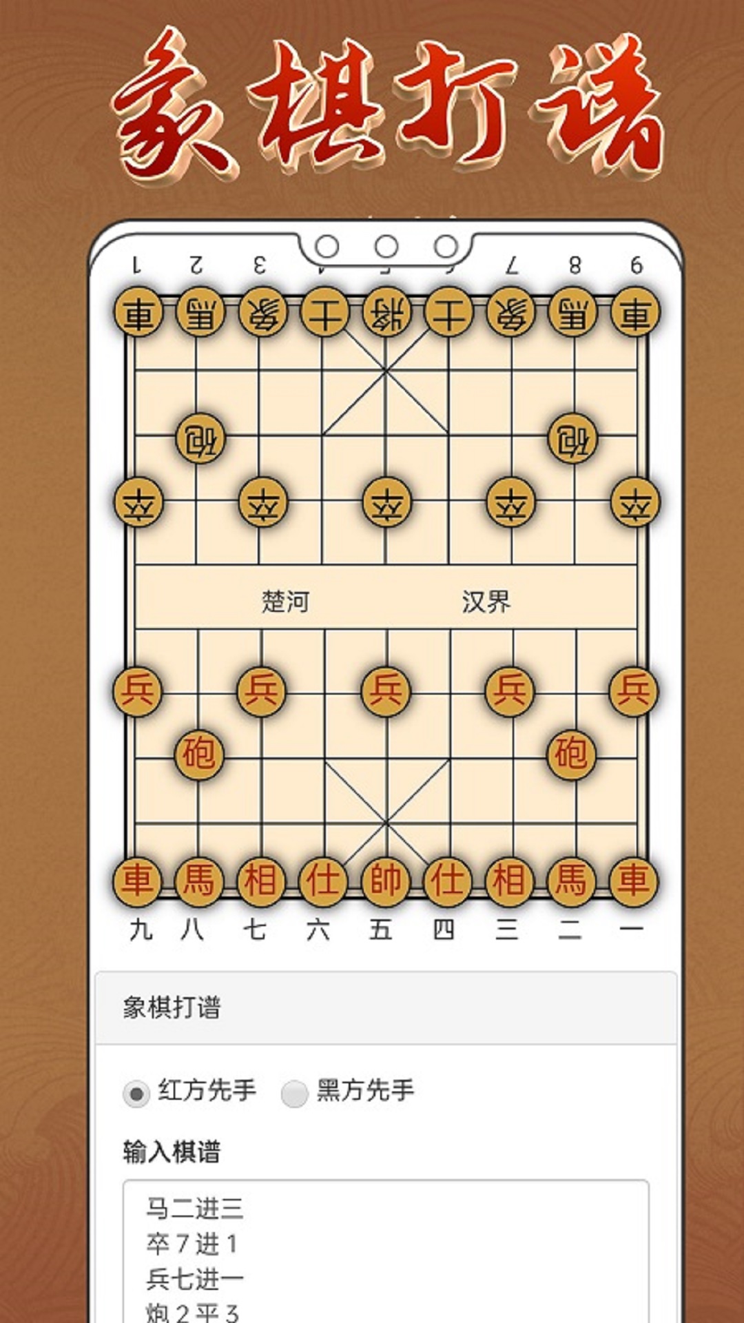 象棋入门截图
