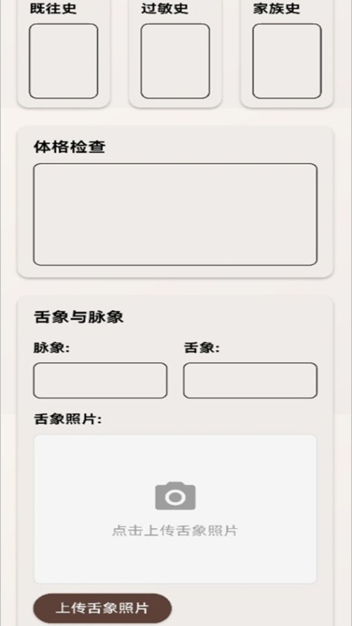 时习中医跟诊助手截图