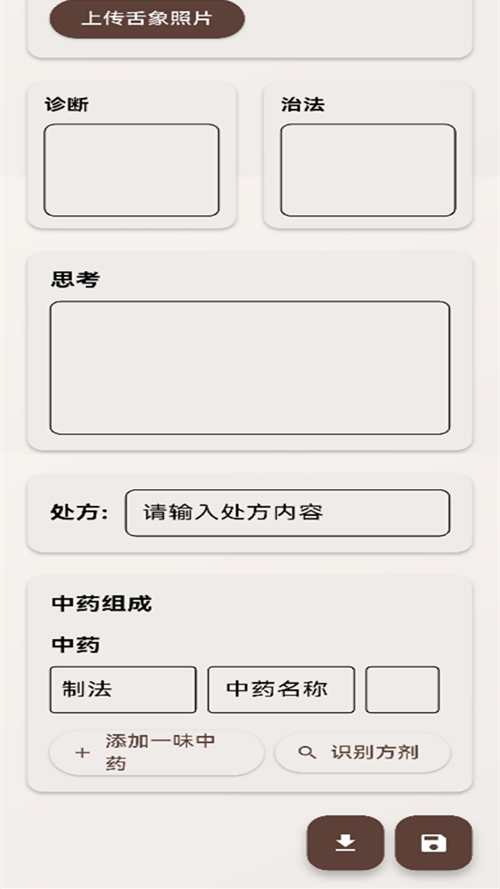 时习中医跟诊助手截图