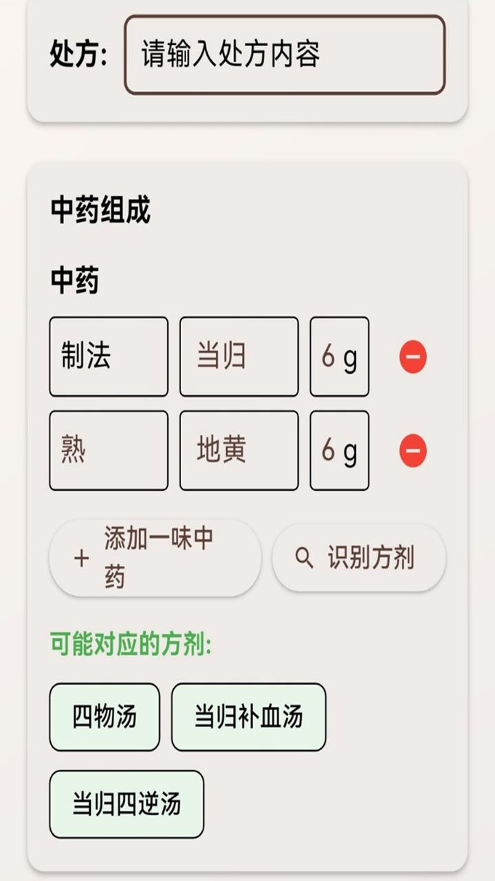 时习中医跟诊助手截图