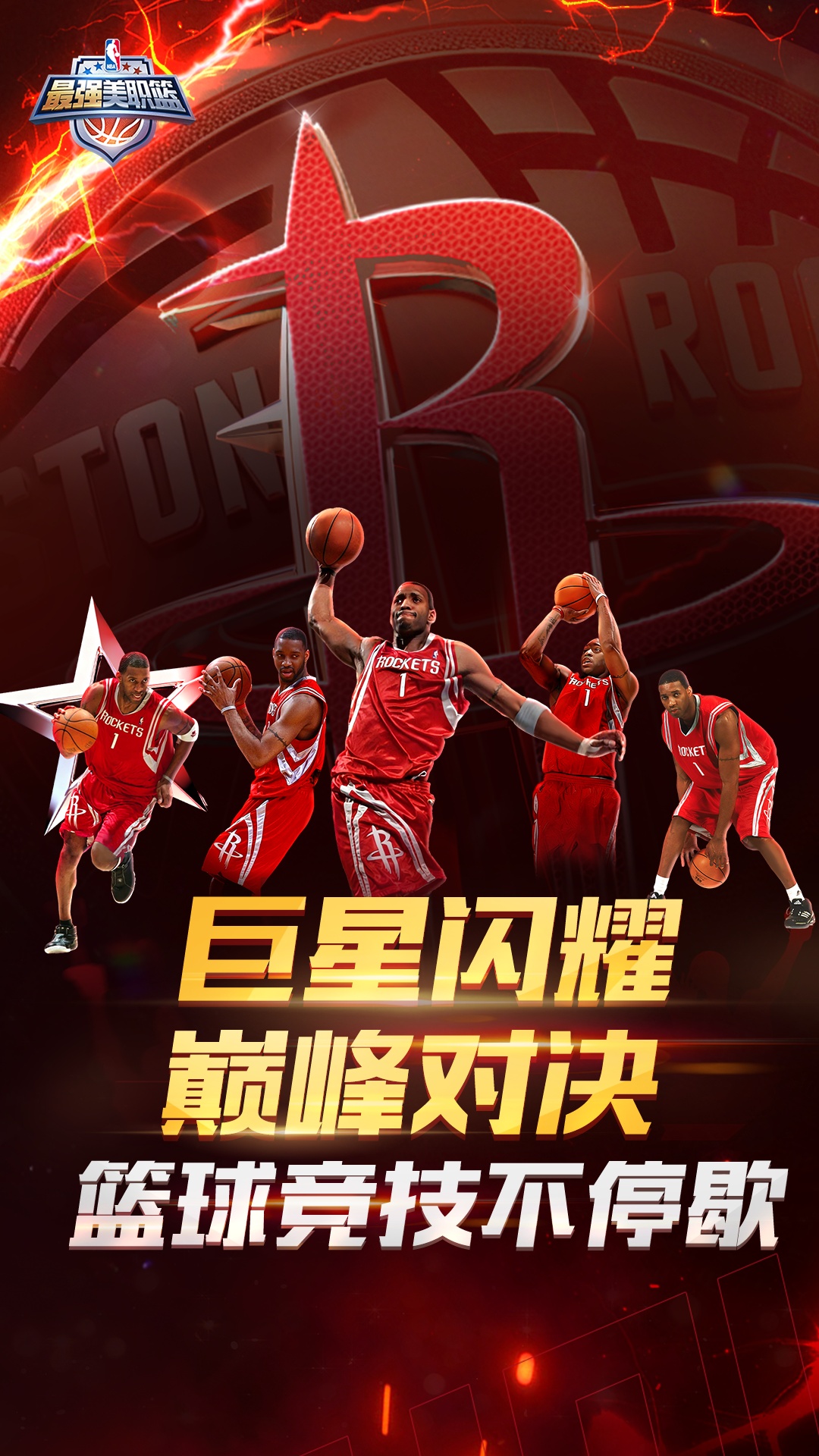 最强美职篮截图