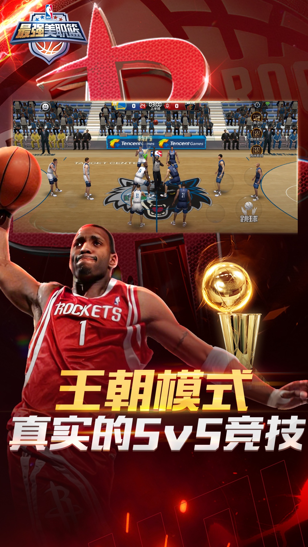 最强美职篮截图