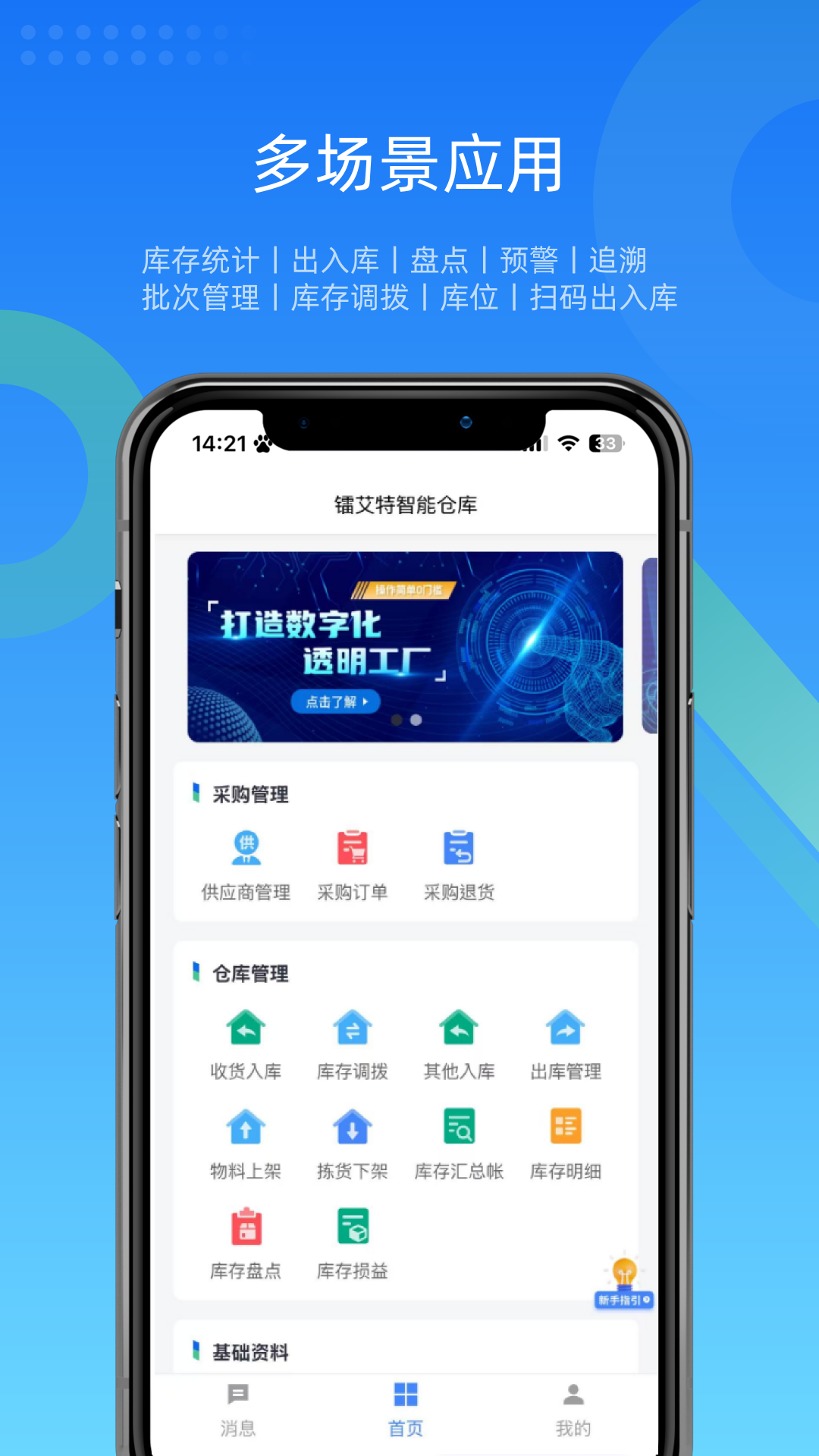 镭电云WMS仓库管理截图