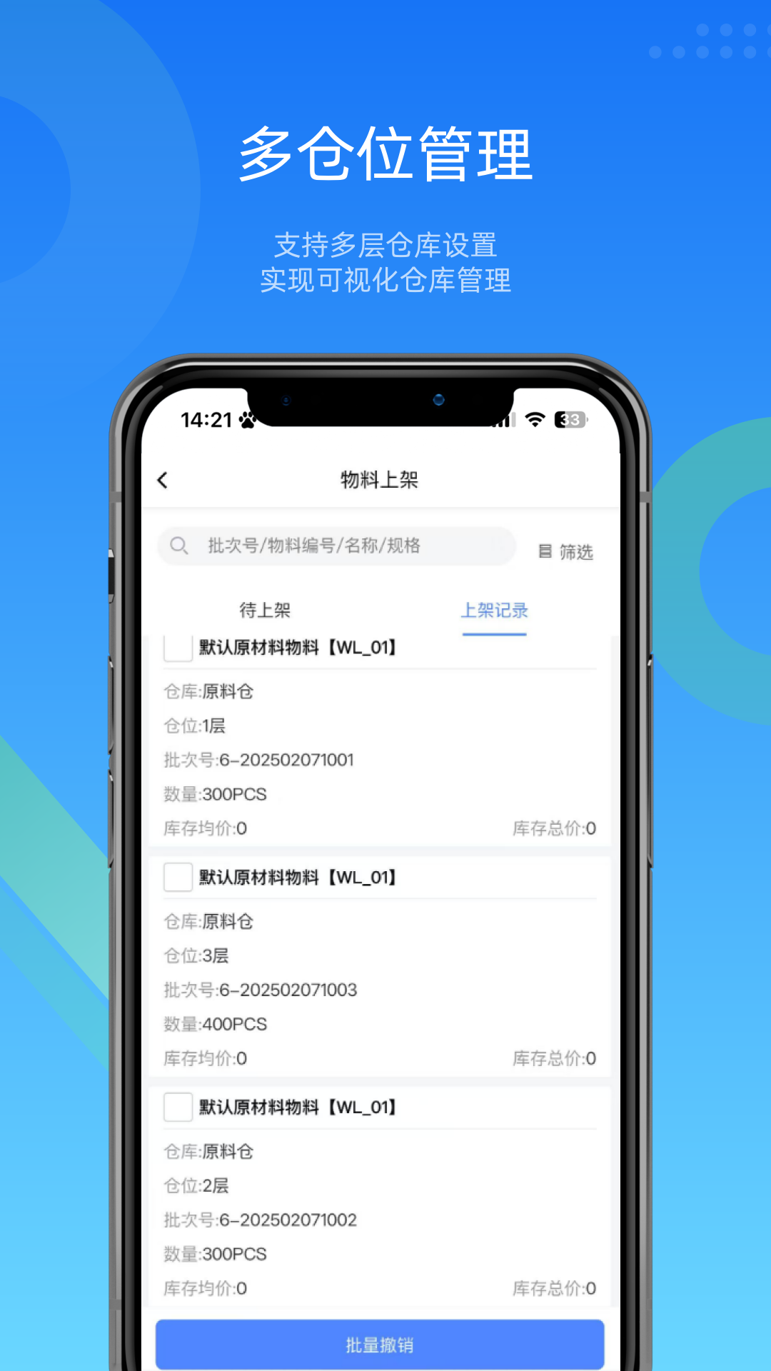 镭电云WMS仓库管理截图
