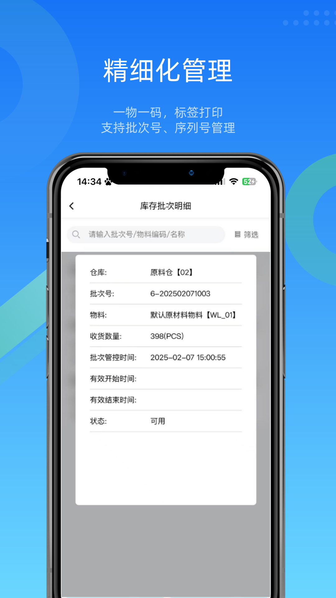 镭电云WMS仓库管理截图