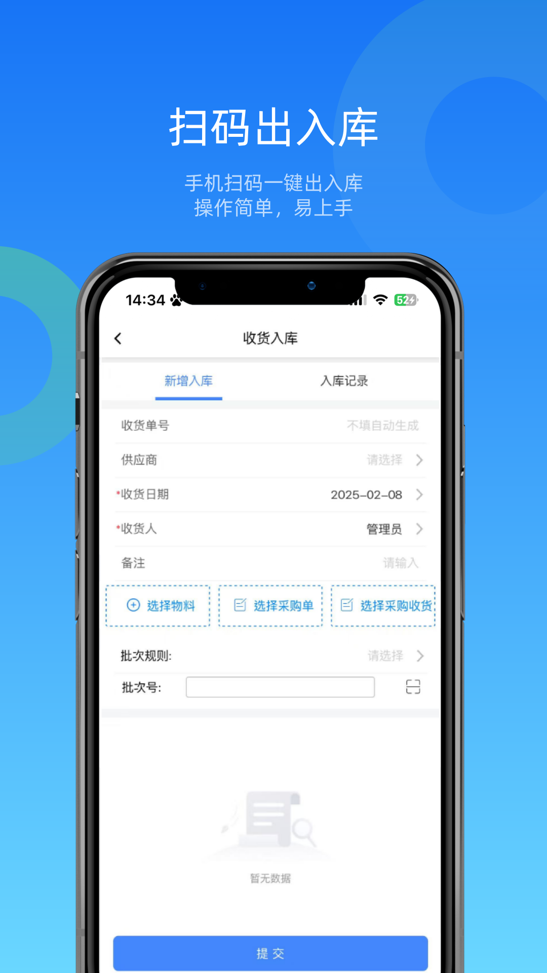 镭电云WMS仓库管理截图