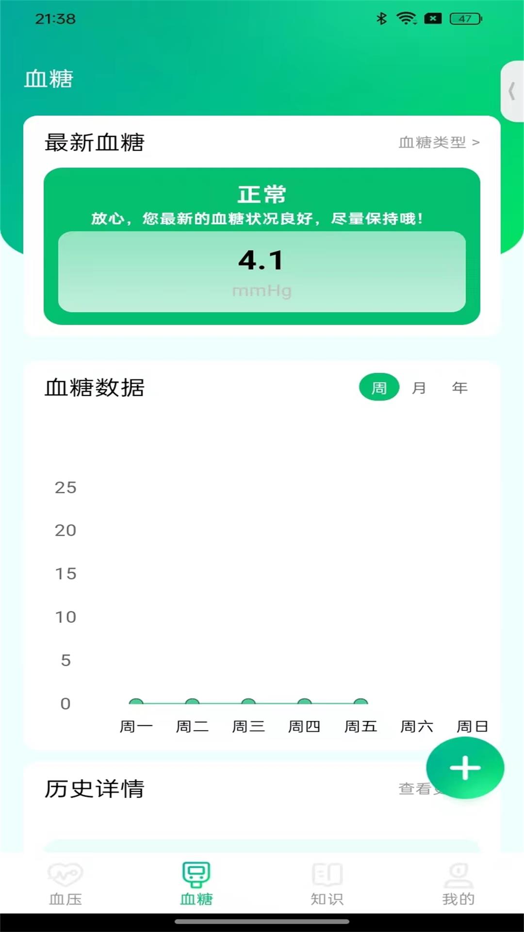 血压健康档案截图