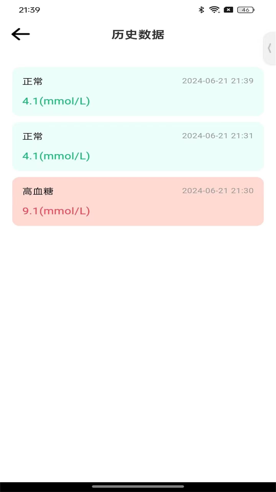 血压健康档案截图