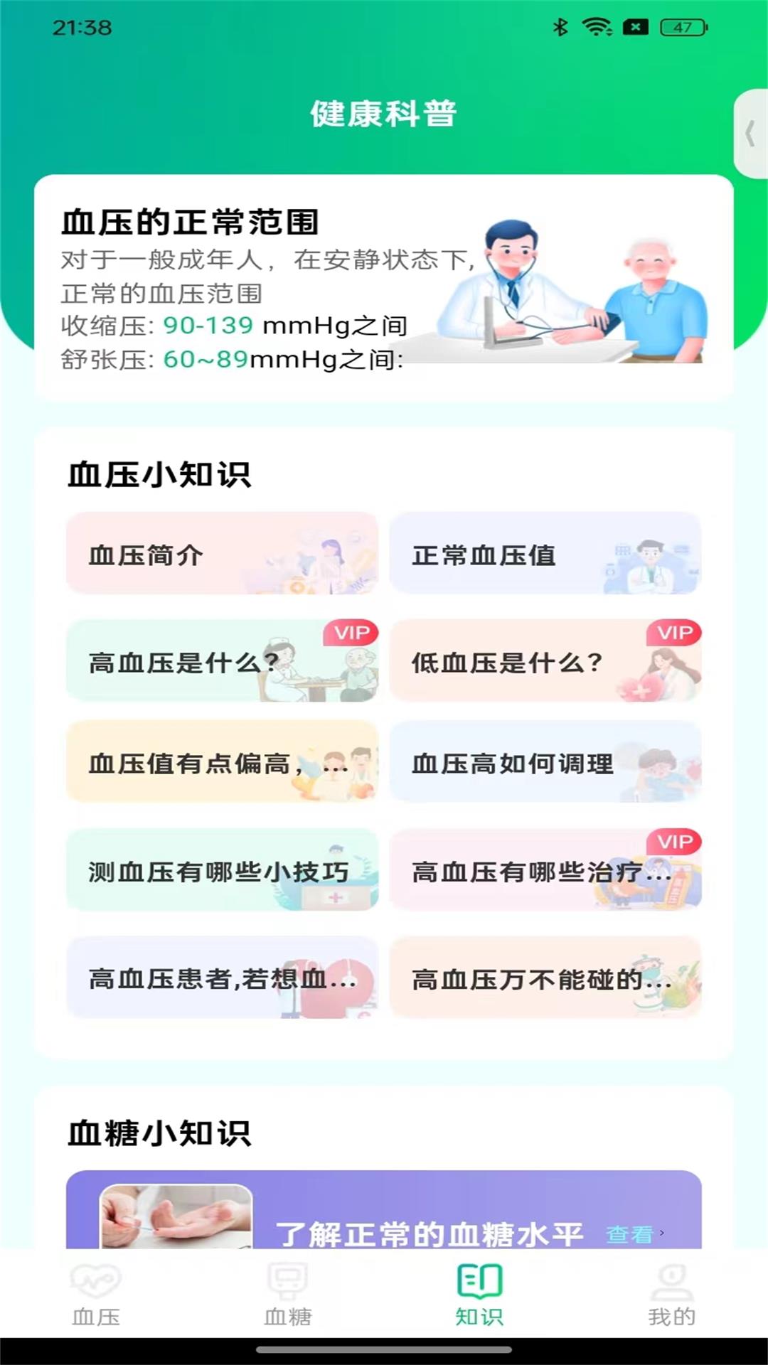 血压健康档案截图