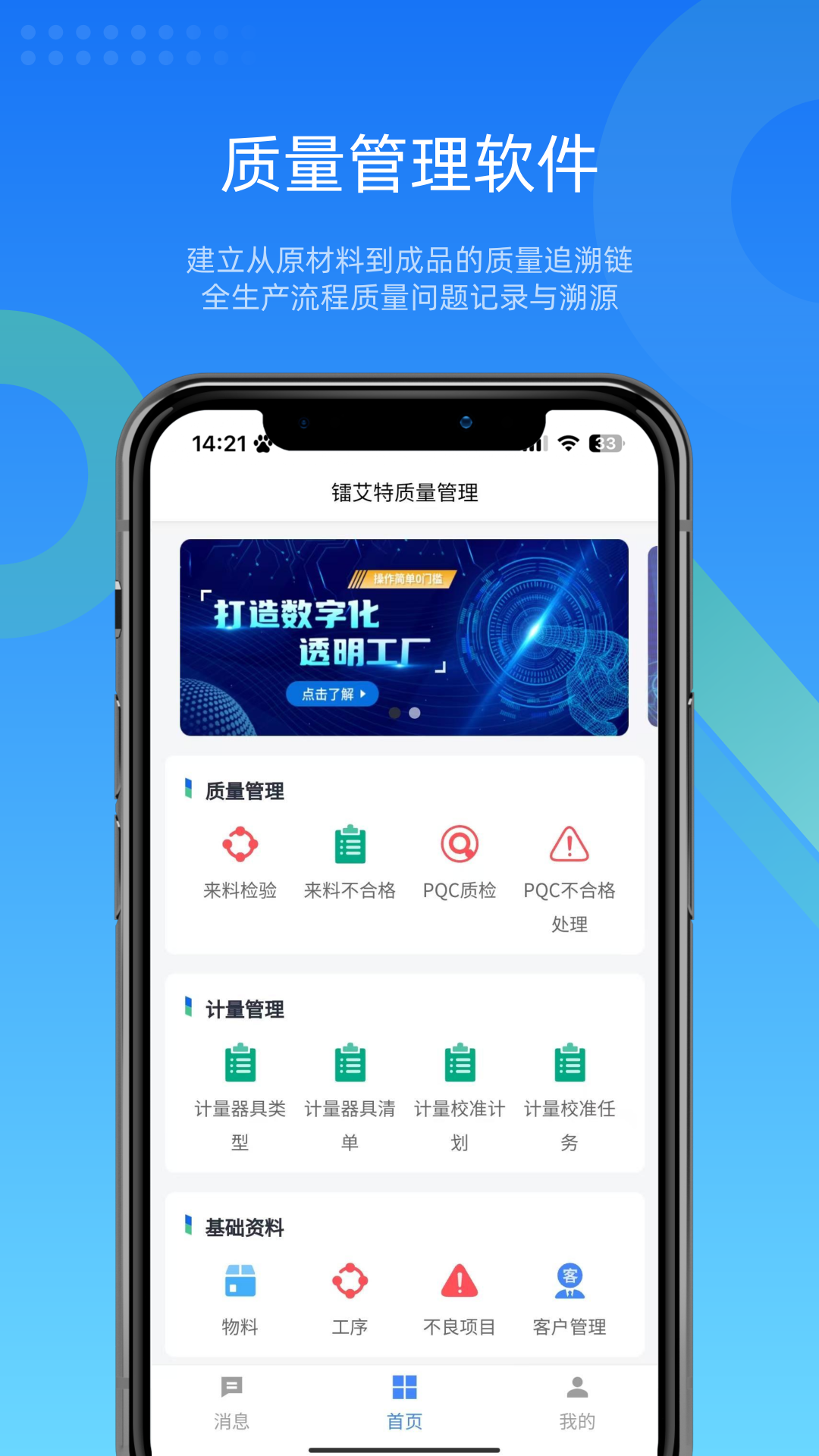 镭电云QMS质量管理截图