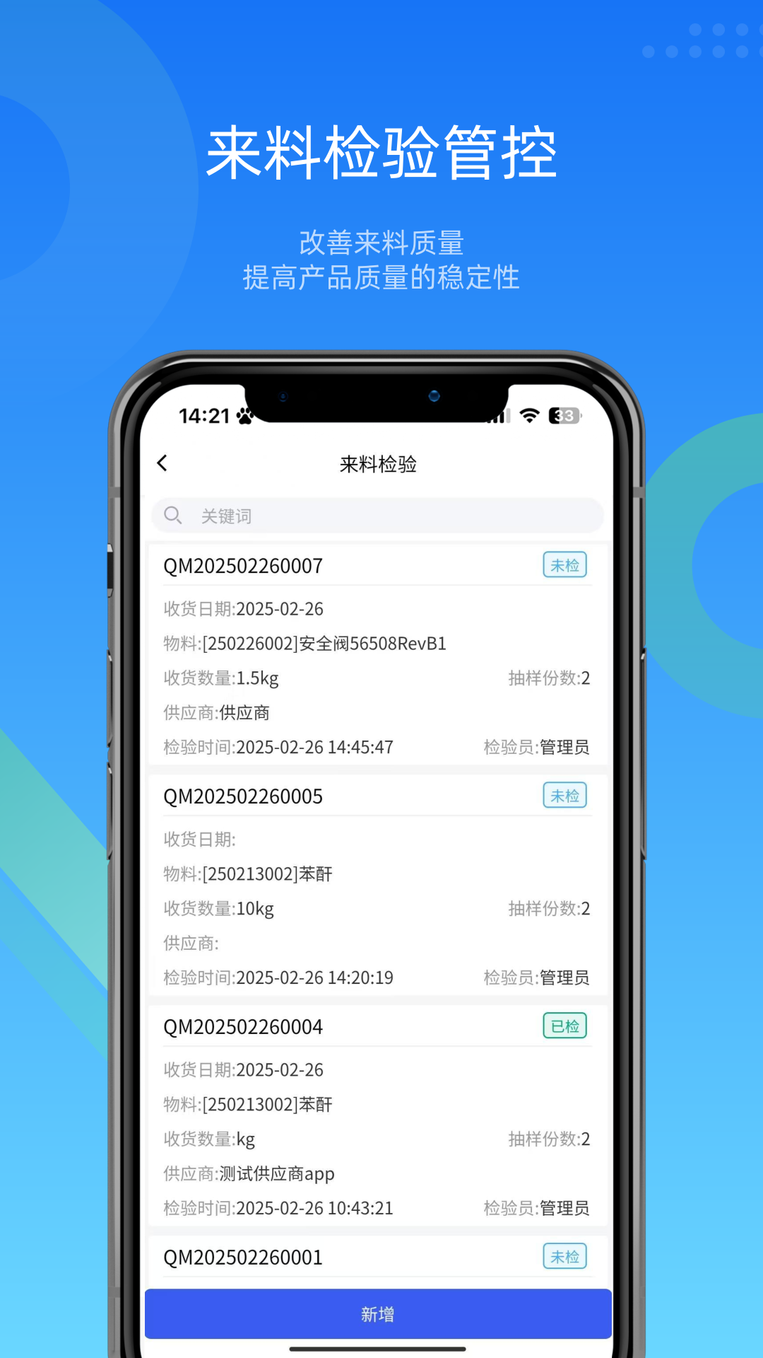 镭电云QMS质量管理截图