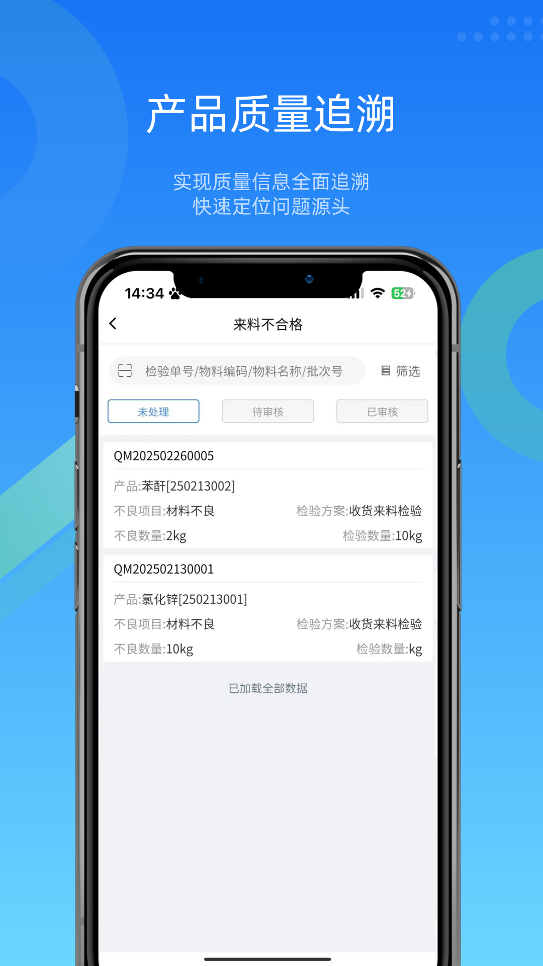镭电云QMS质量管理截图