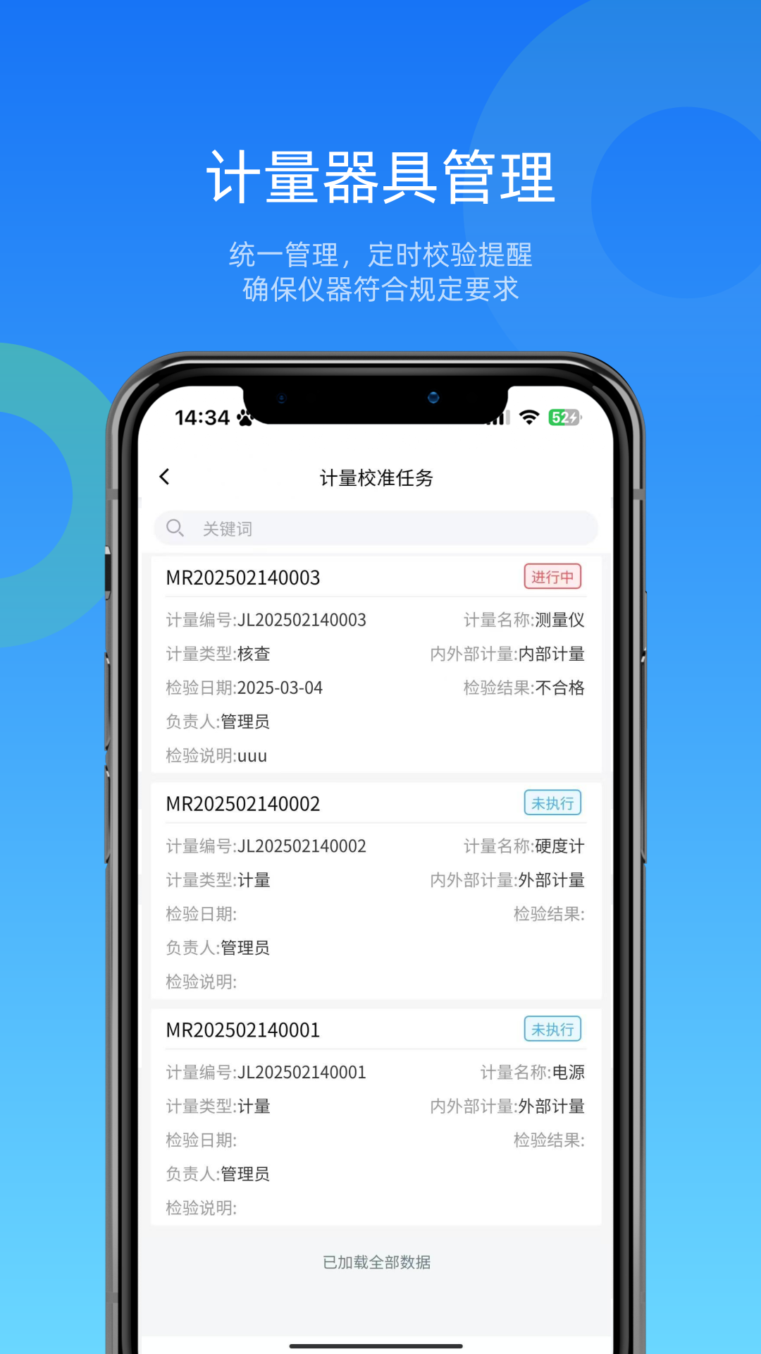 镭电云QMS质量管理截图
