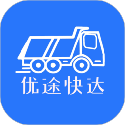 优途快达司机端