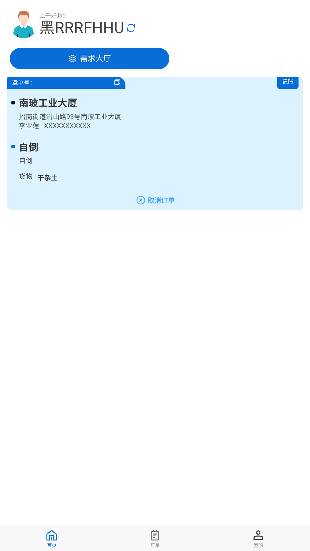 优途快达司机端截图