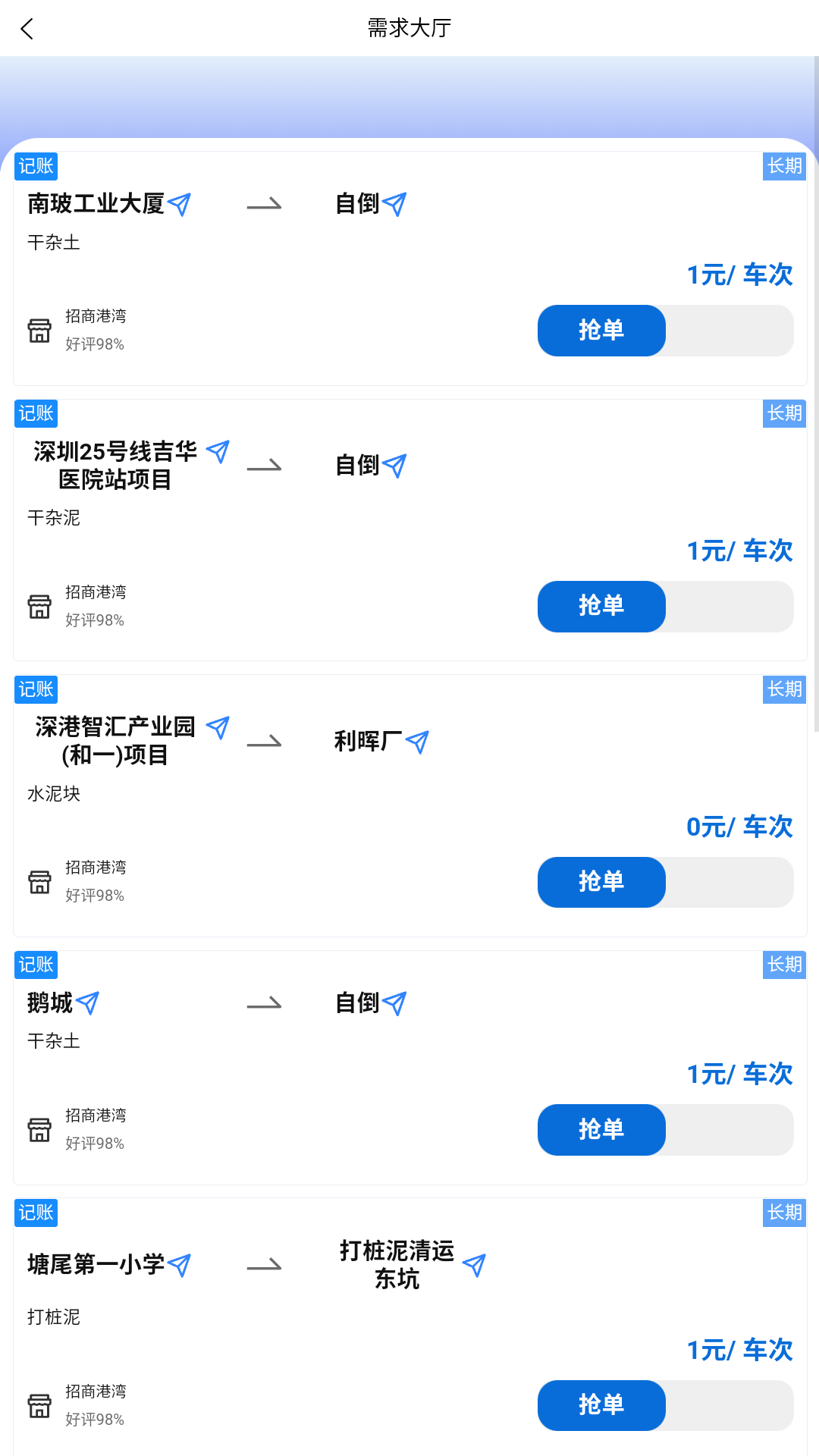 优途快达司机端截图