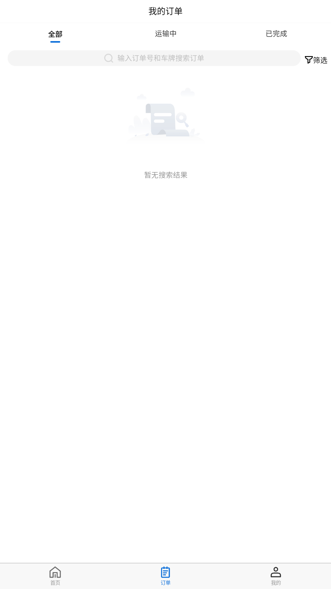 优途快达司机端截图