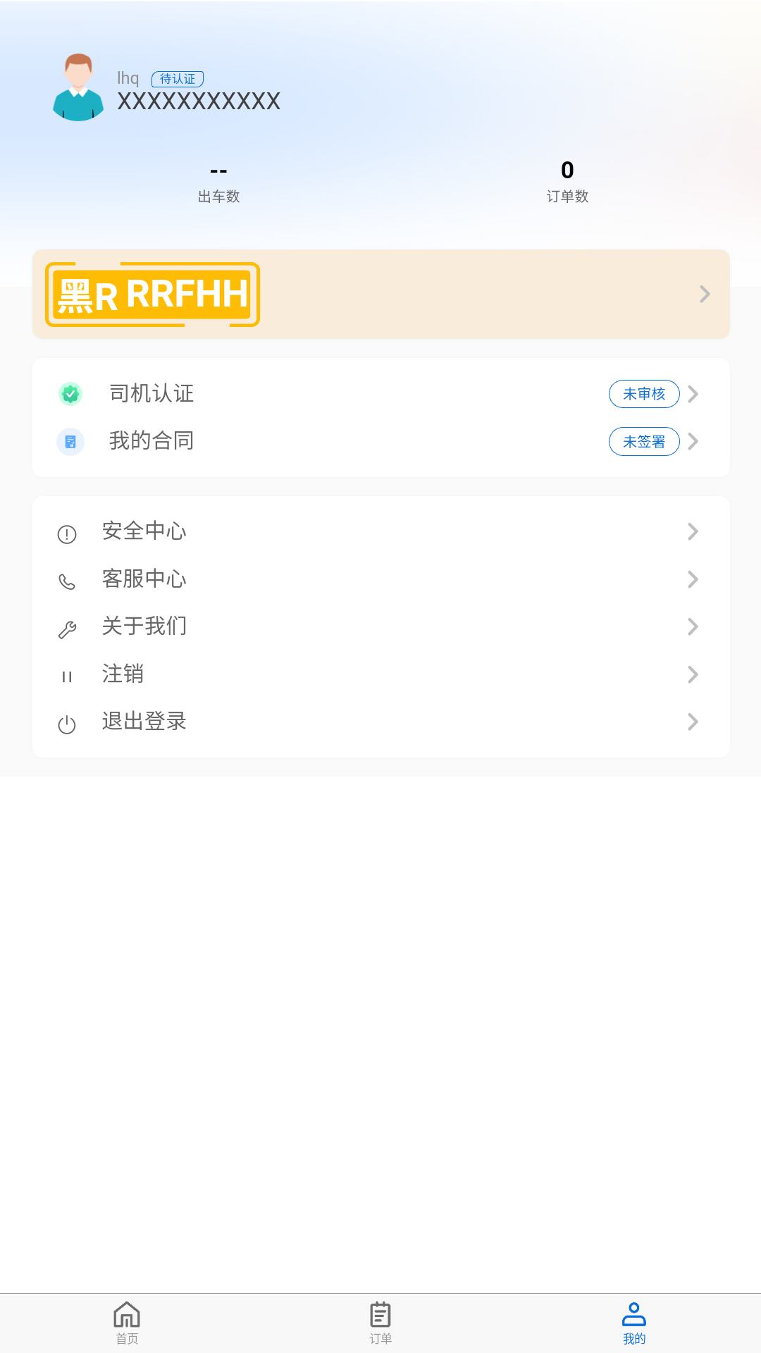 优途快达司机端截图