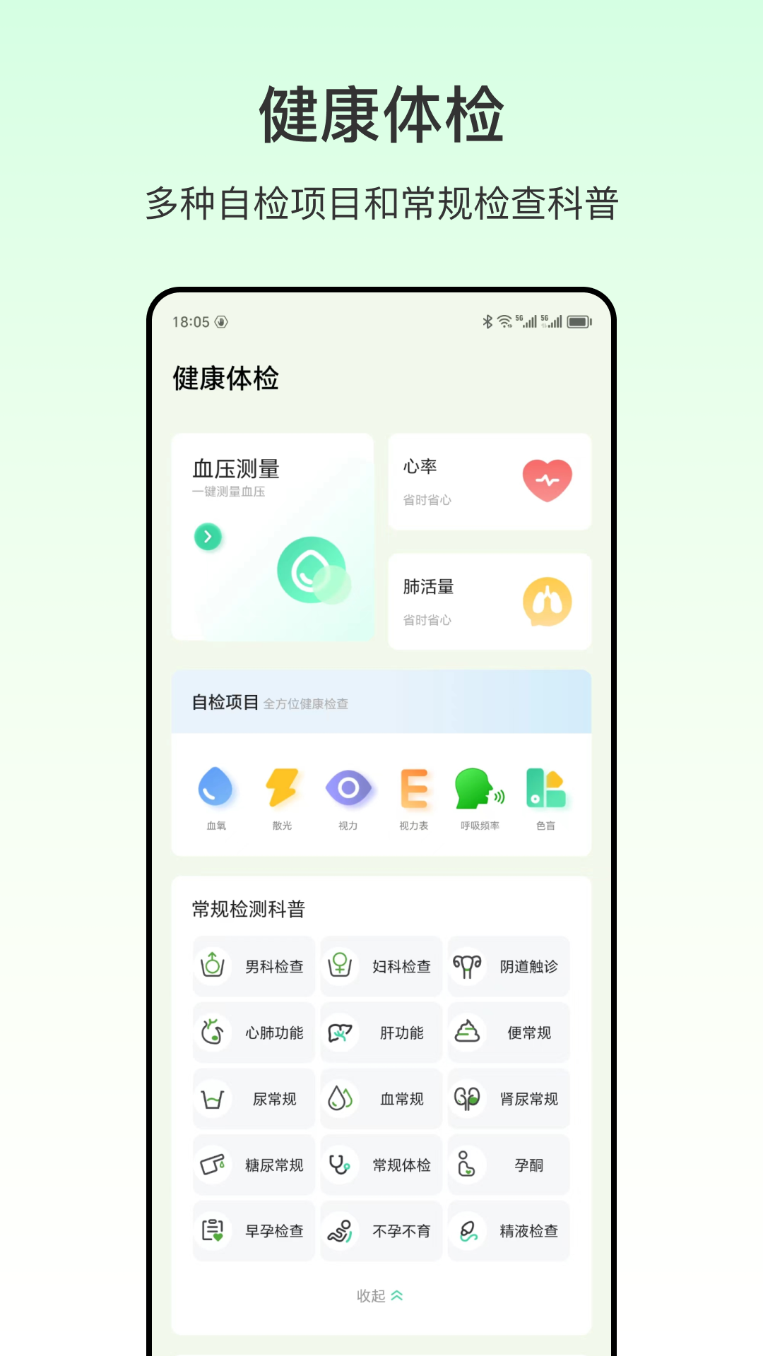 血压截图