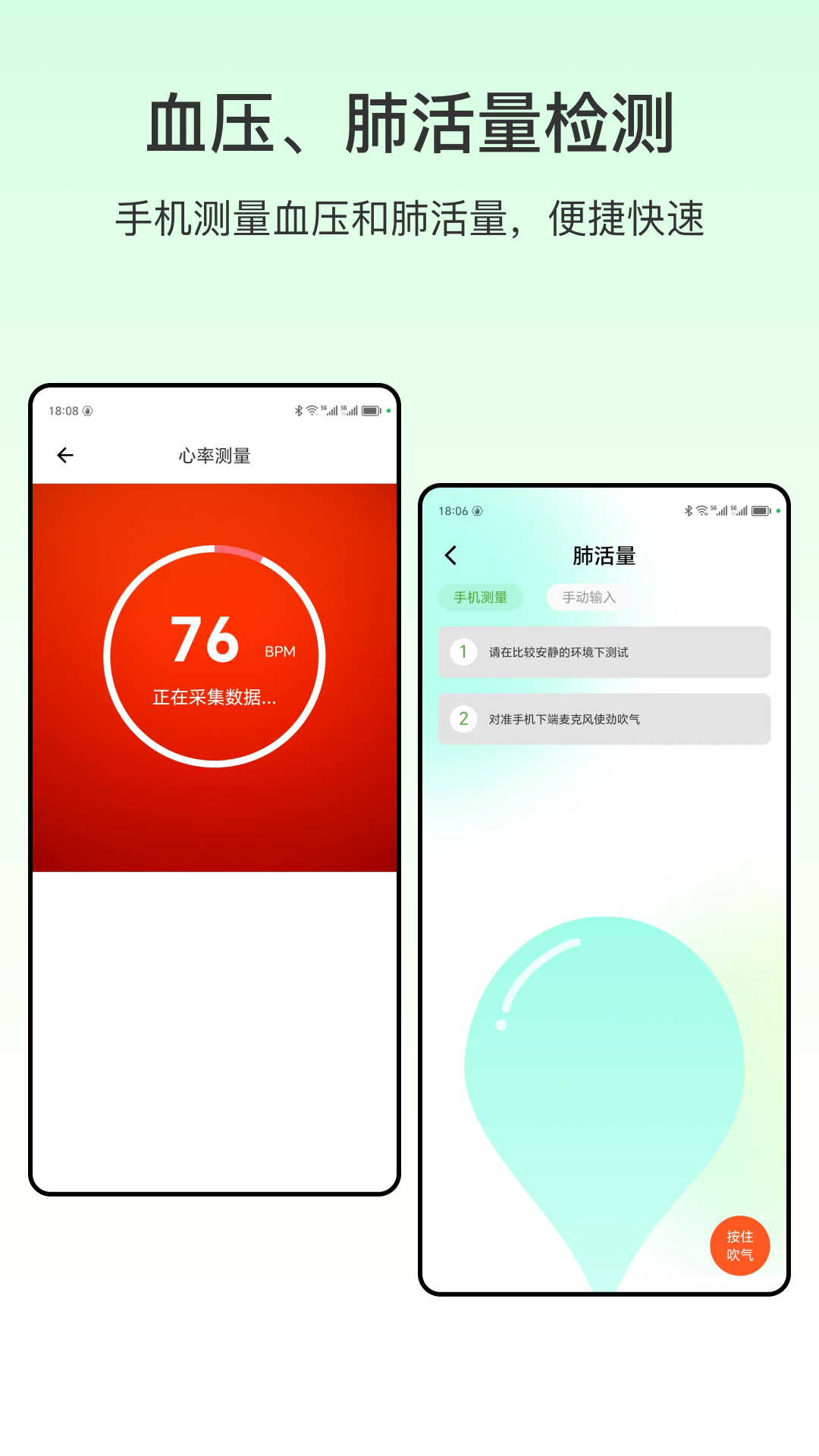 血压截图