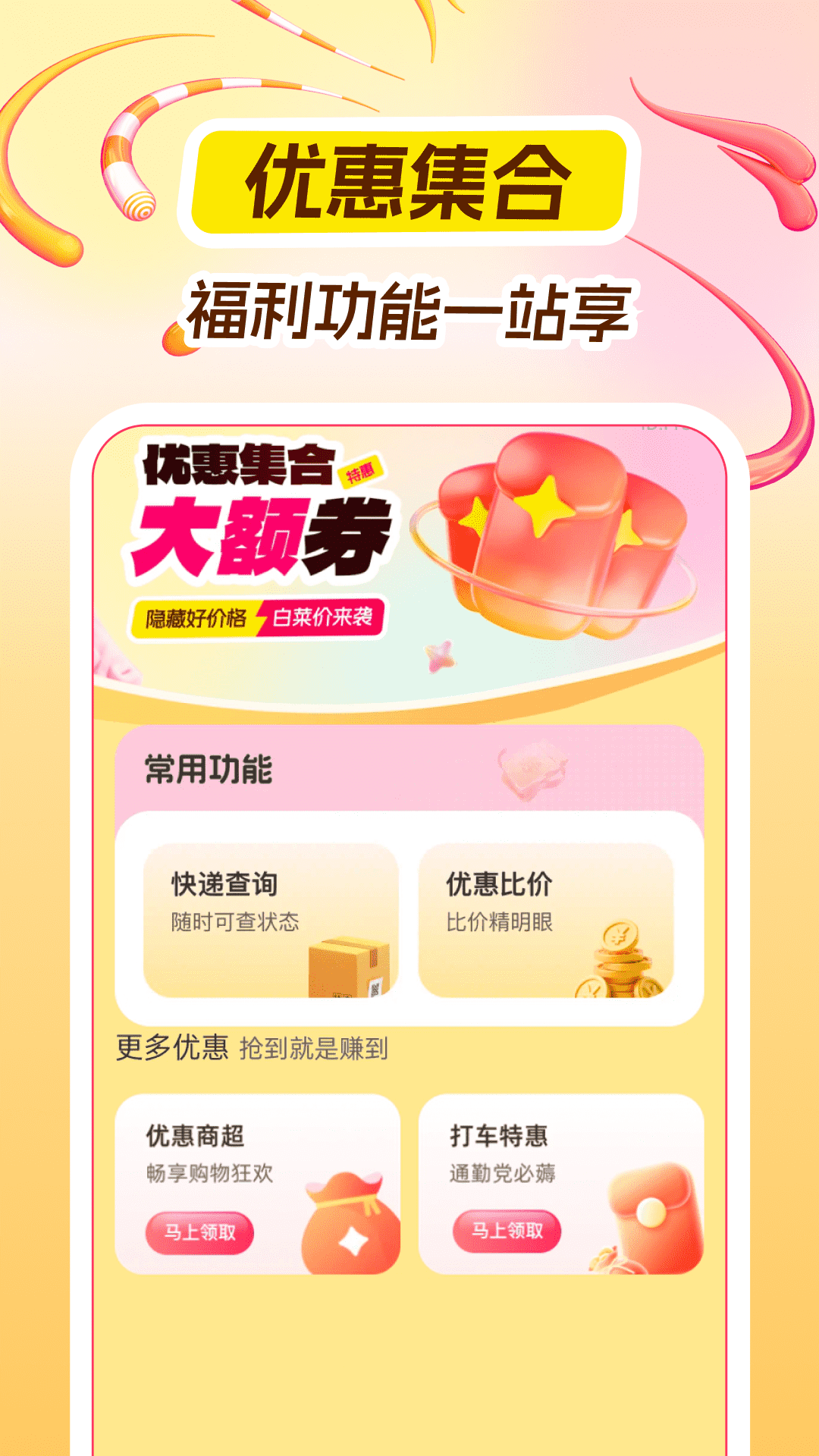 淘淘优惠省钱宝截图