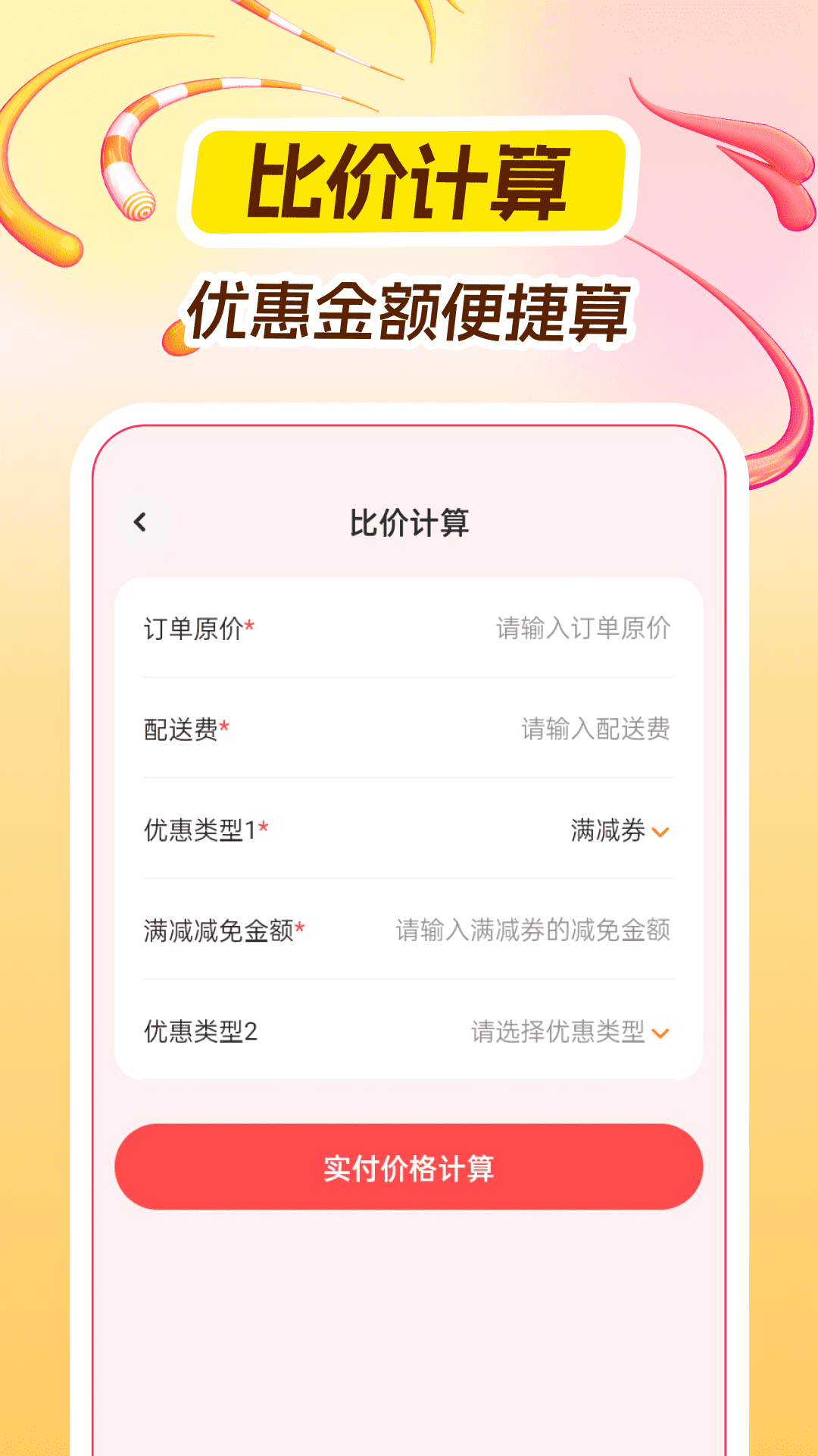 淘淘优惠省钱宝截图