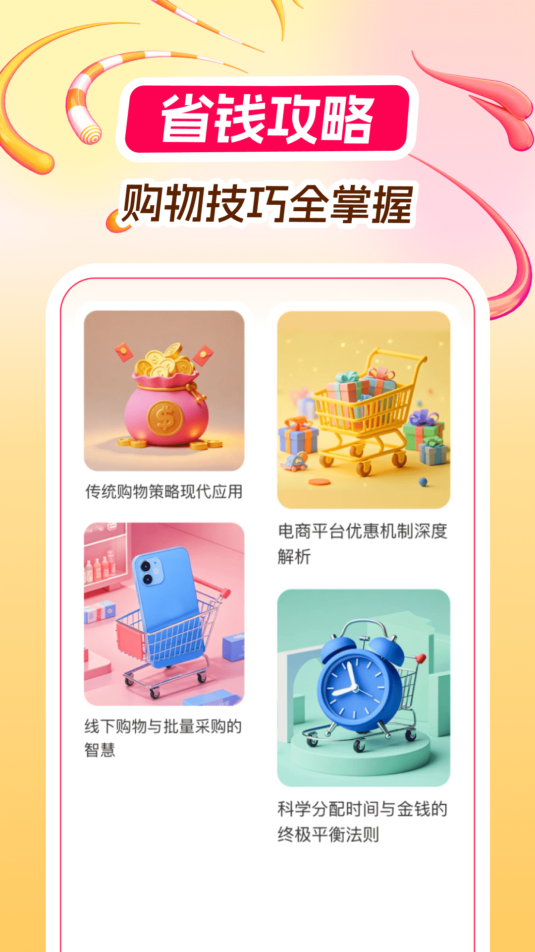 淘淘优惠省钱宝截图