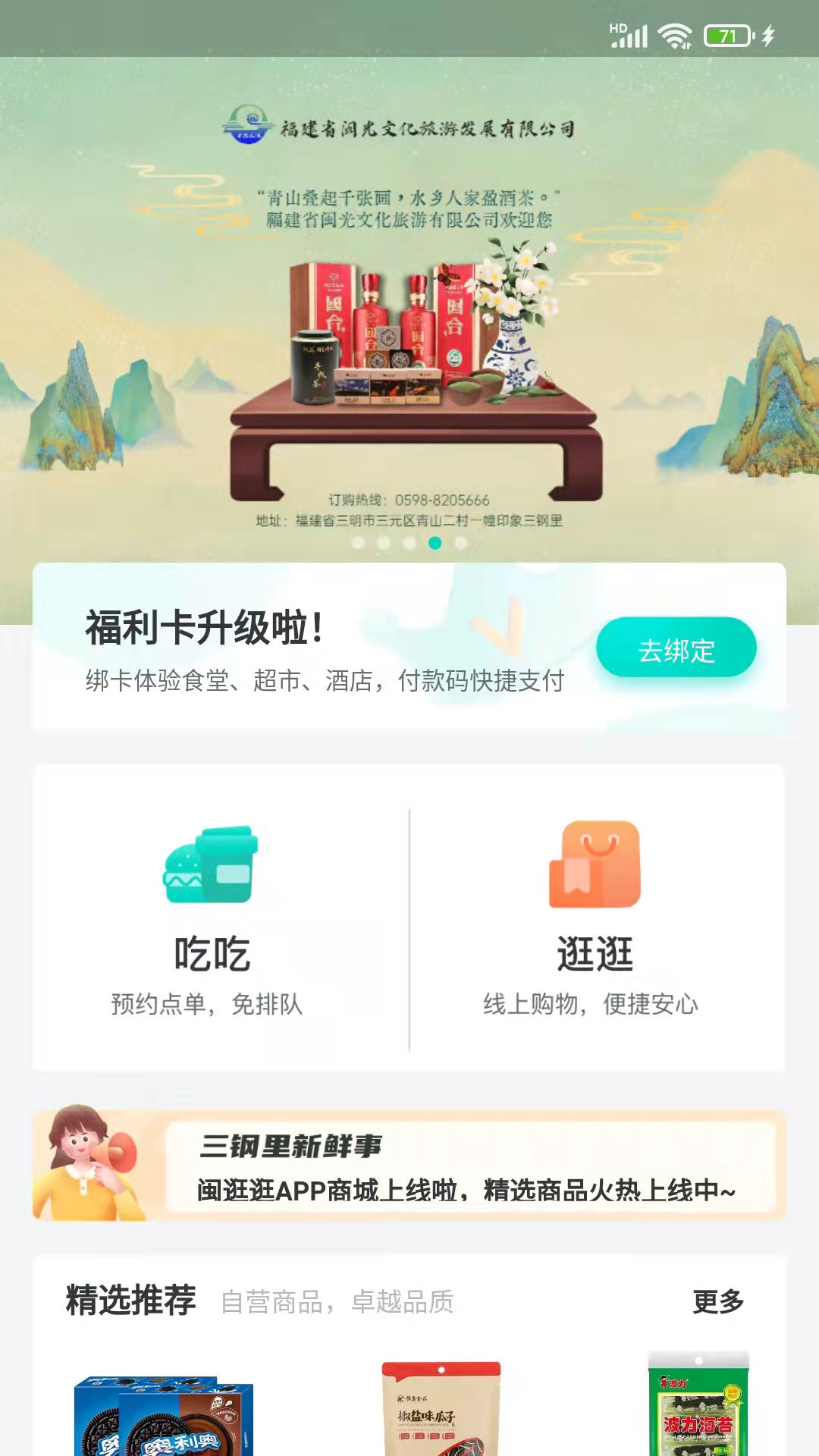 闽逛逛截图