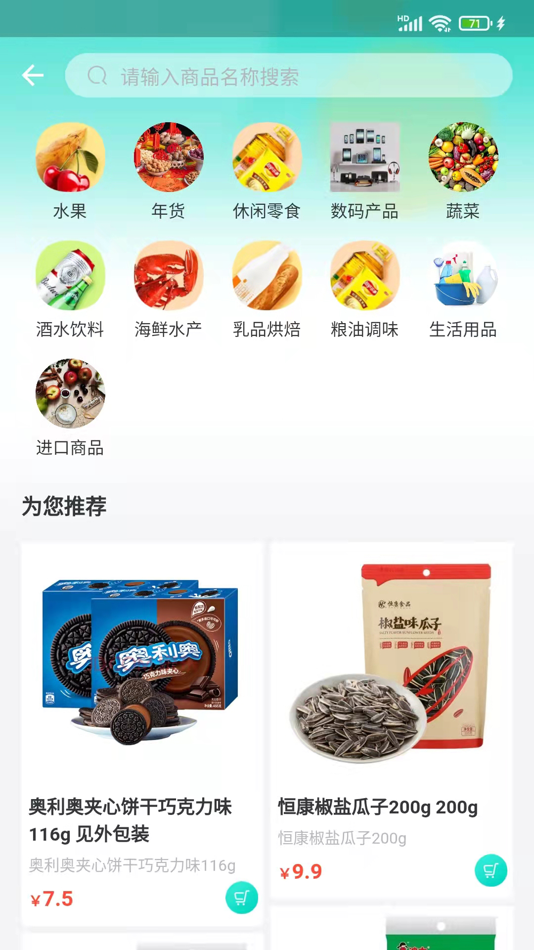 闽逛逛截图