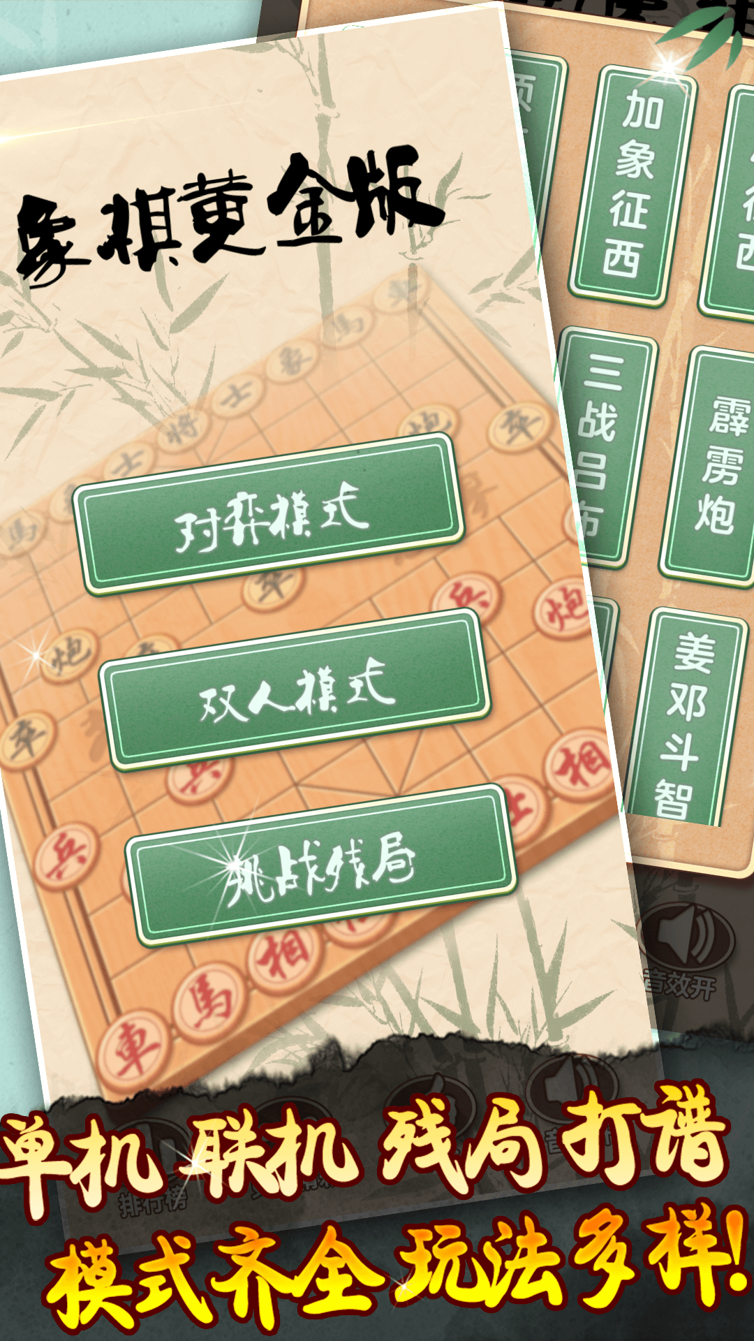 象棋黄金版截图