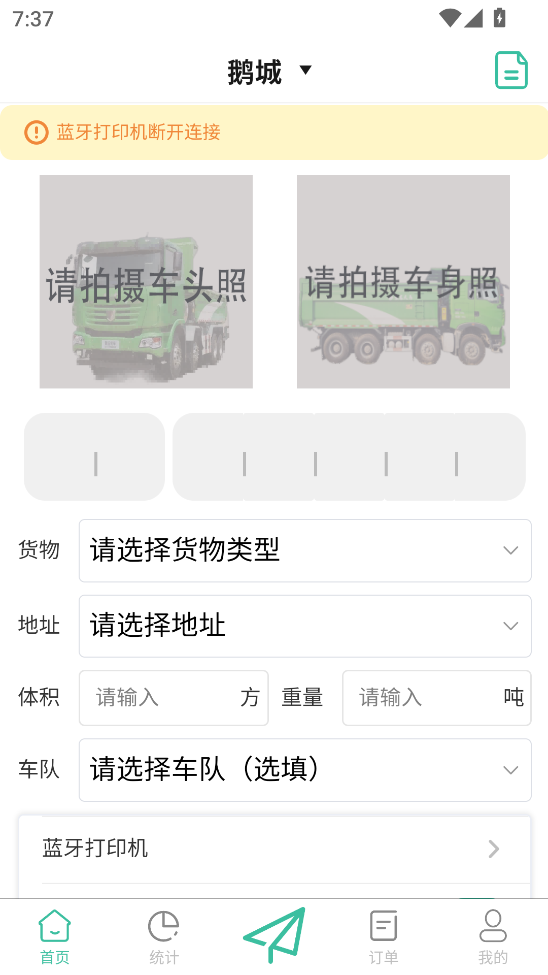 优途快达施工端截图