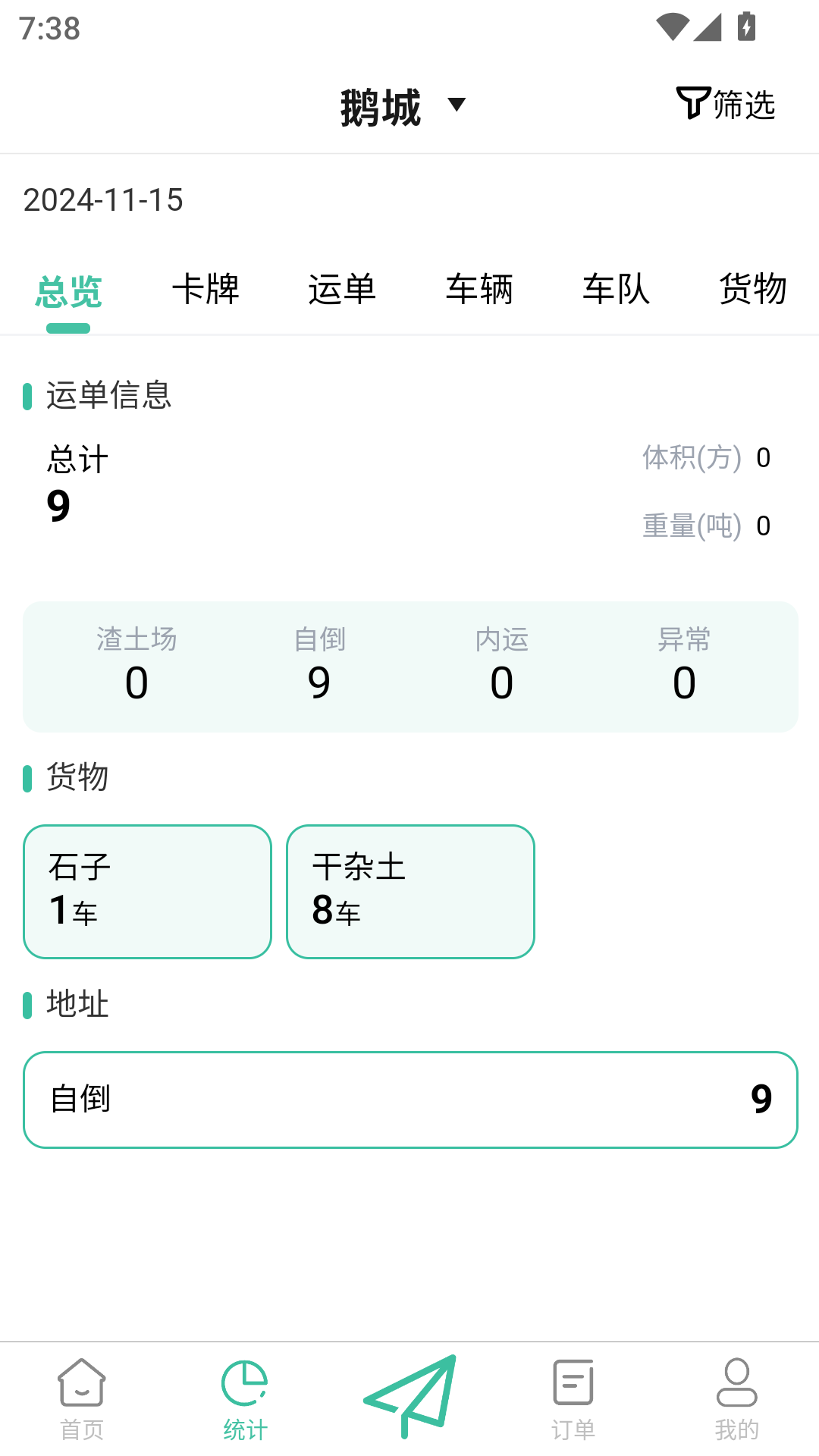 优途快达施工端截图