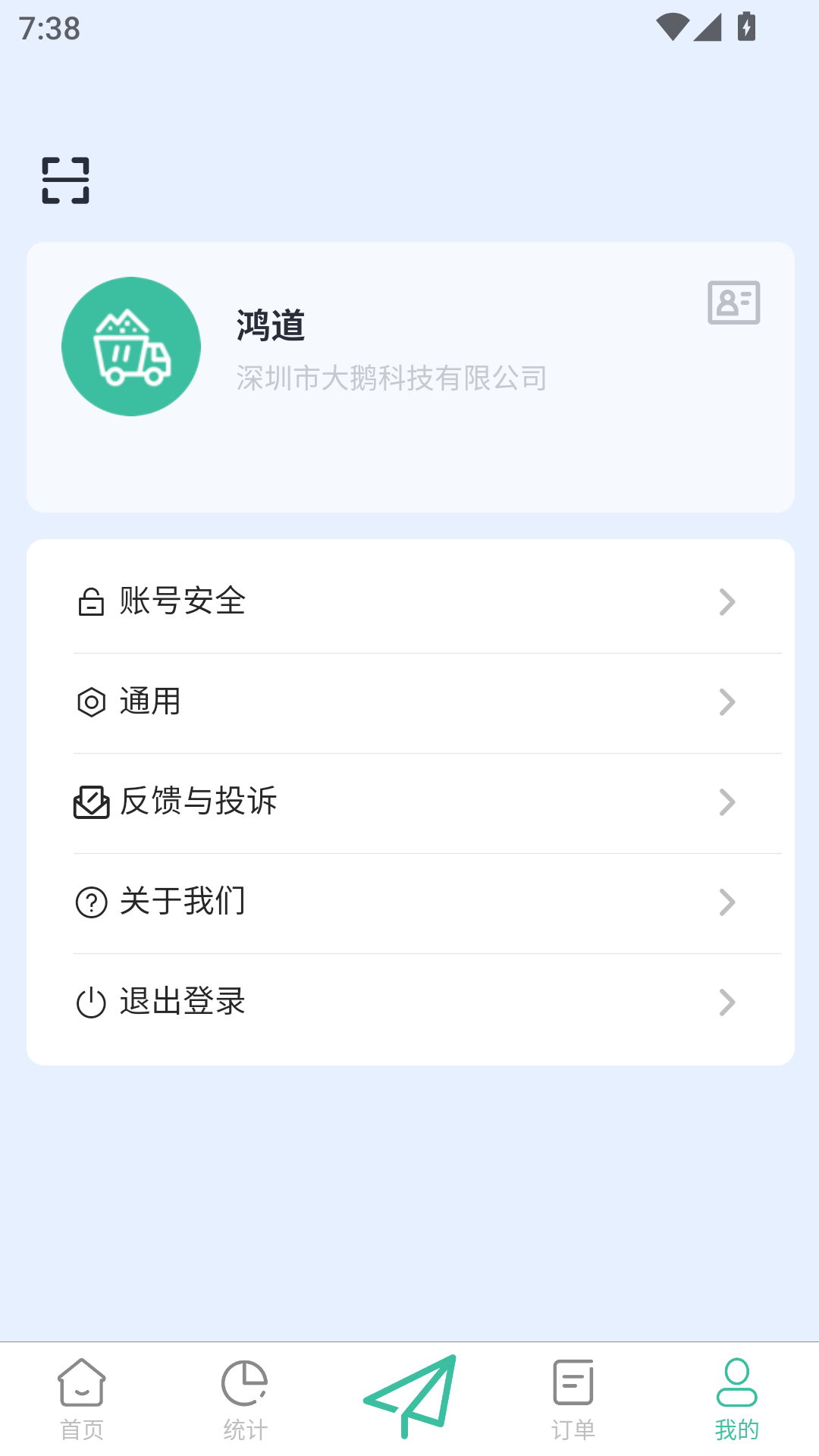 优途快达施工端截图